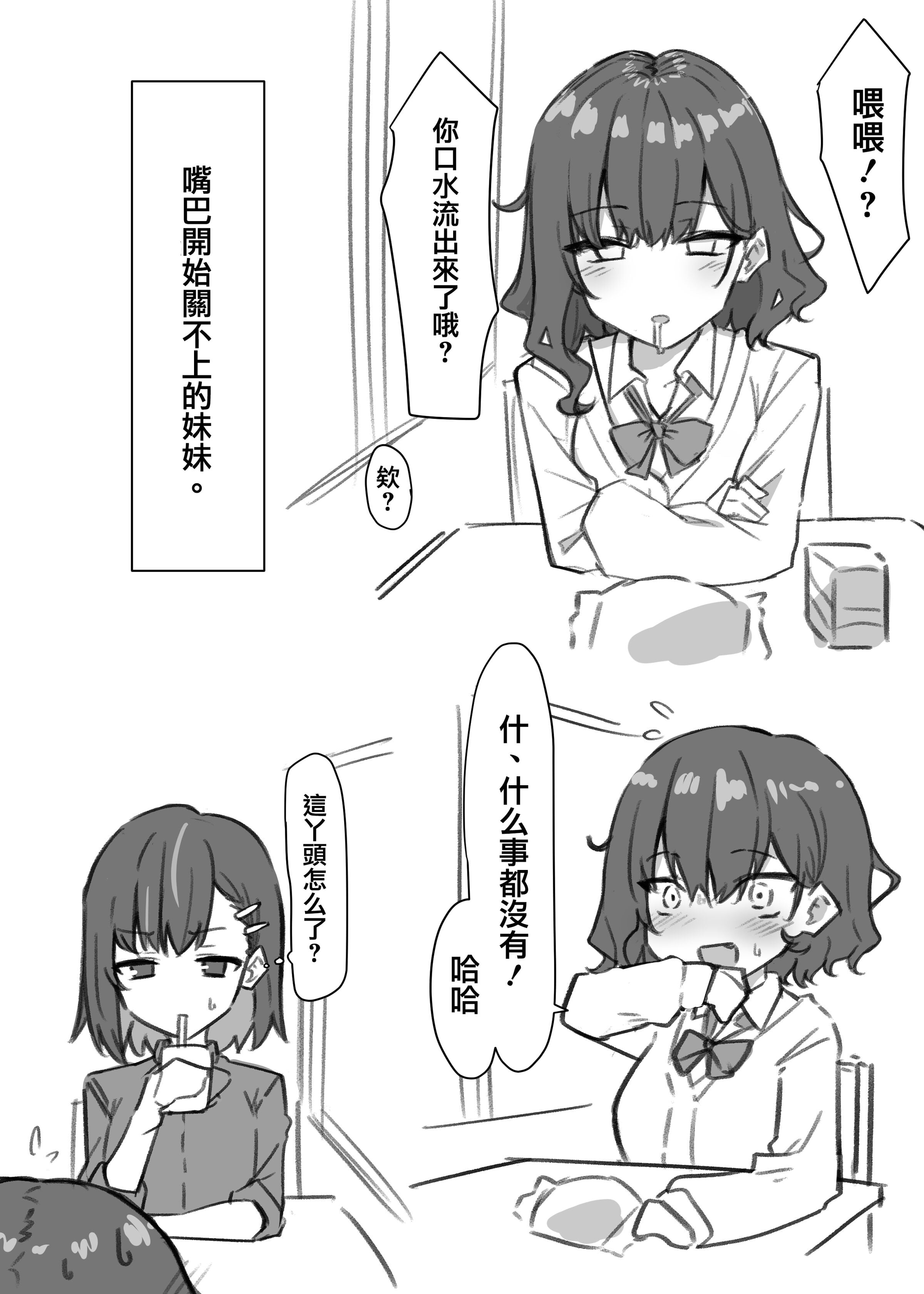 [MM] 妹シリーズ