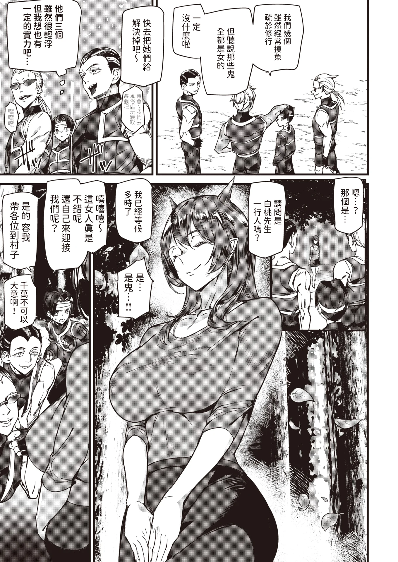[Ashiomi Masato] モモ色鬼退治 (COMIC 快楽天 2024年6月号) [dadada12386] [無修正] [DL版]