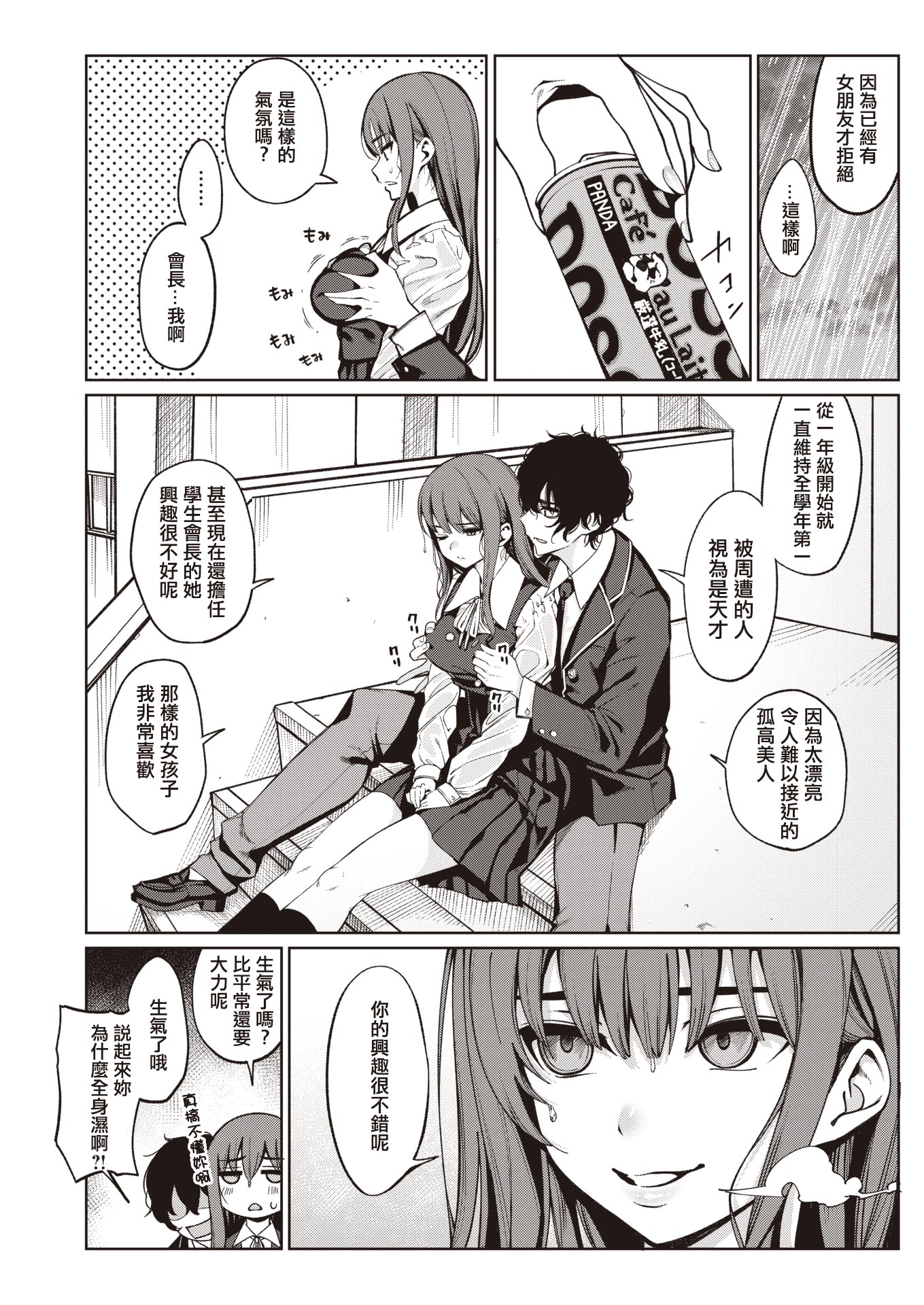 [santa] 透明に焦がれて(COMIC 快楽天 2021年3月号)[DL版]
