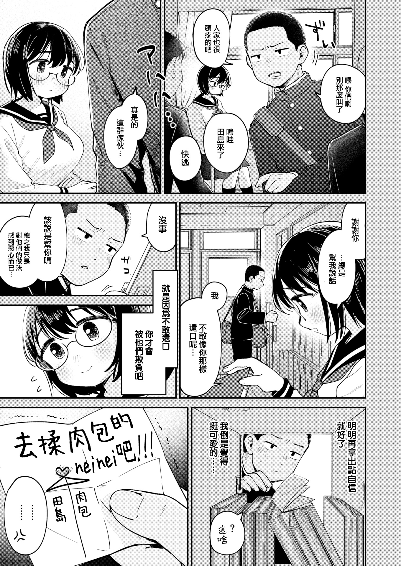 [無修正] [南文夏] ひみつの再会｜秘密的再會 (COMIC 快楽天 2024年8月号)