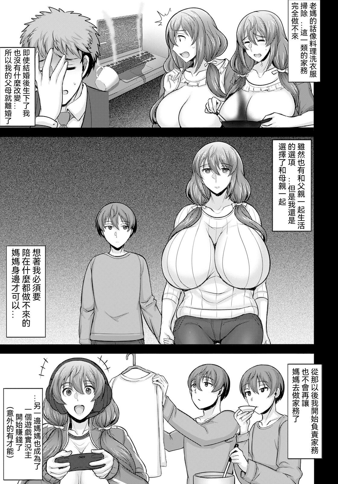 [110836iz換源][ジャン・ルイ] ダメ母だけど好きなんだっ! (ANGEL 倶楽部 2023年2月号)[DL版]