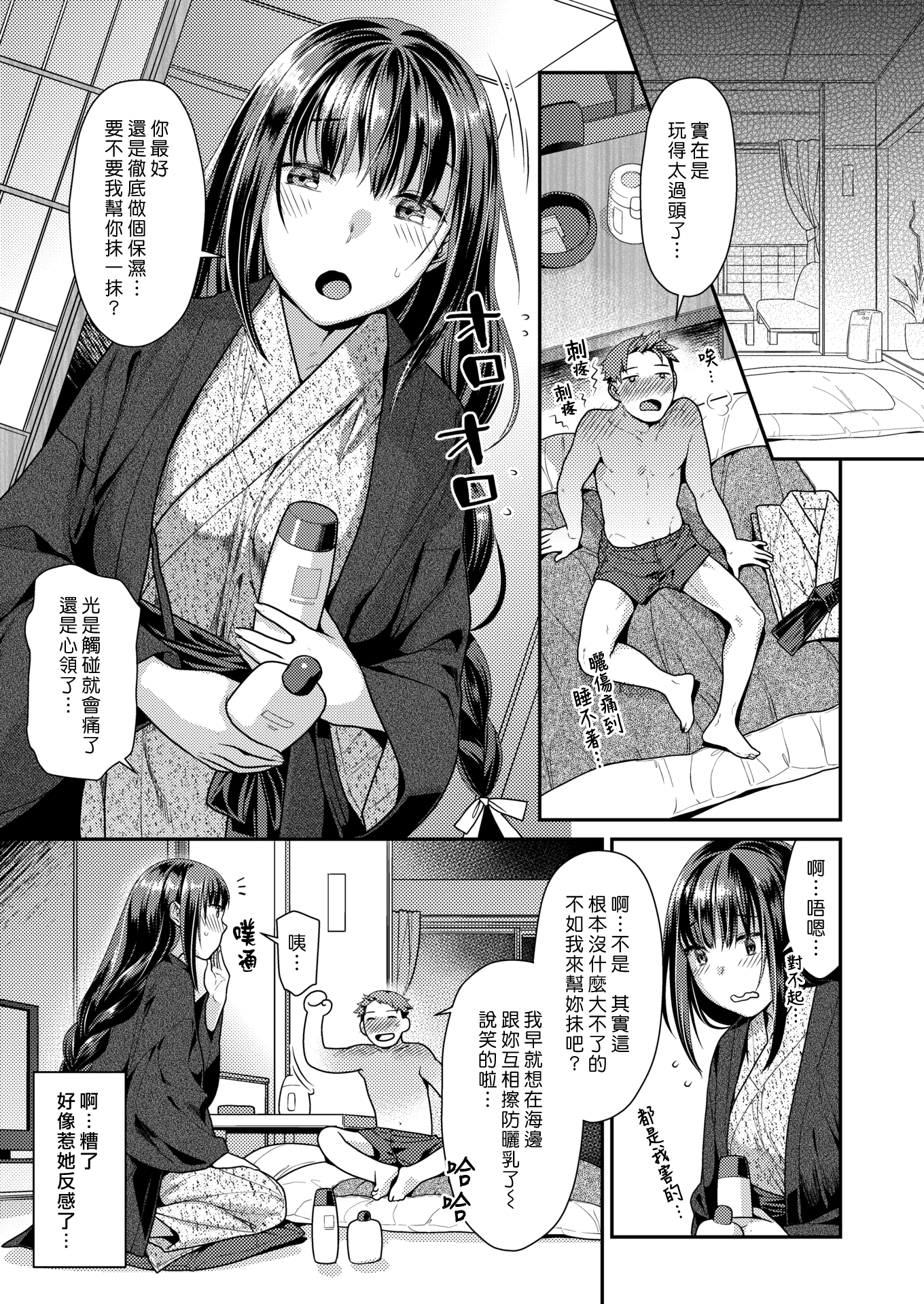 [ねこまたなおみ] ホットもっとNight (COMIC 快楽天ビースト 2019年8月号)