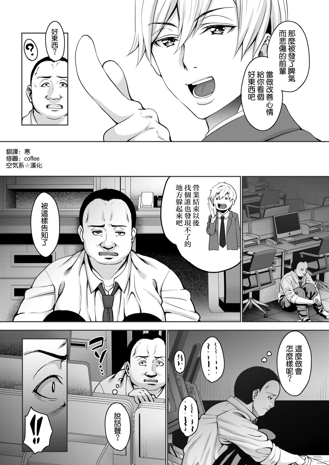 [無修正] [もんぷち] 復讐するは我にあり (COMIC 失楽天 2018年1月号)