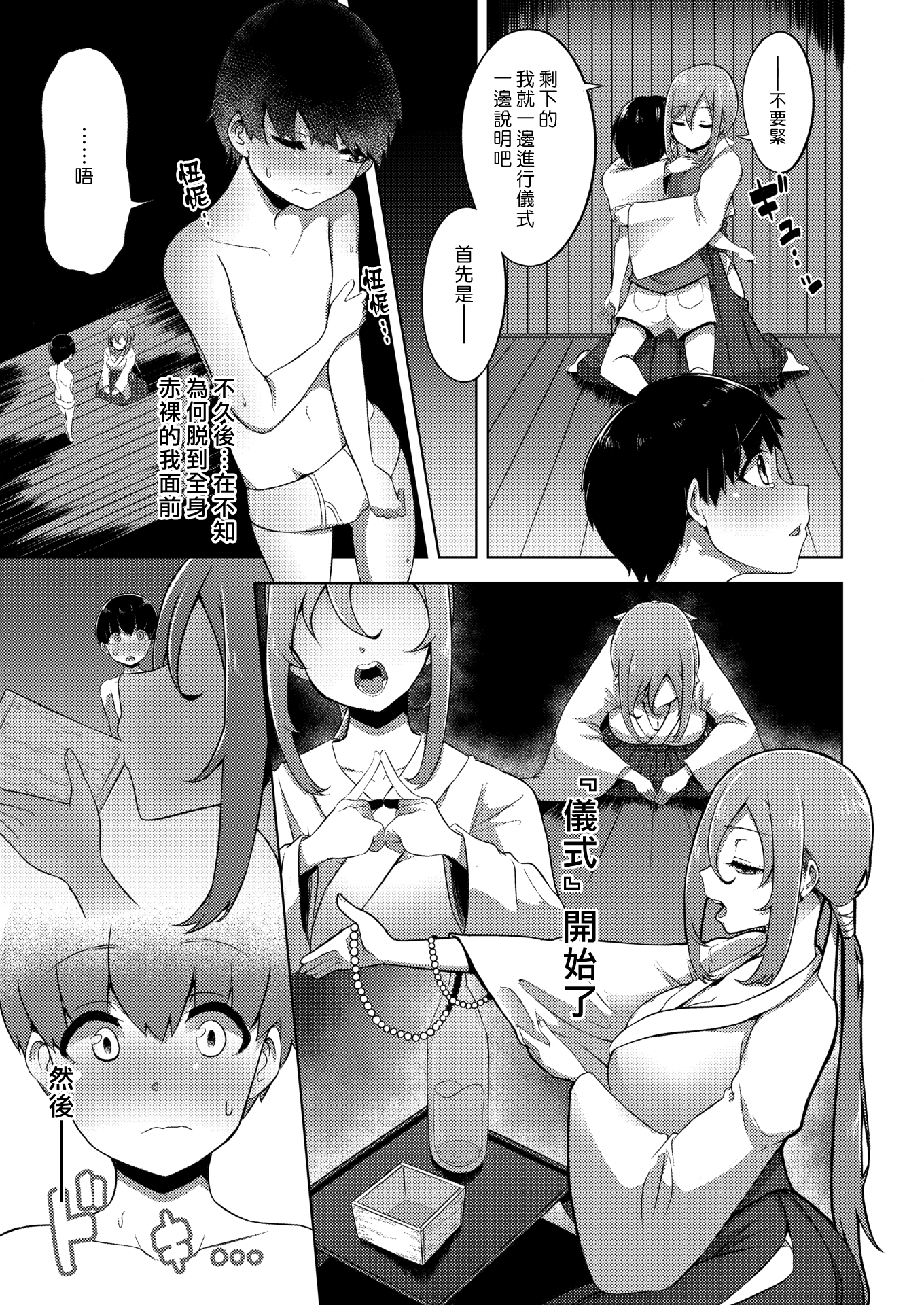 [EROKI] ツキモノオトシ (COMIC X-EROS #74)
