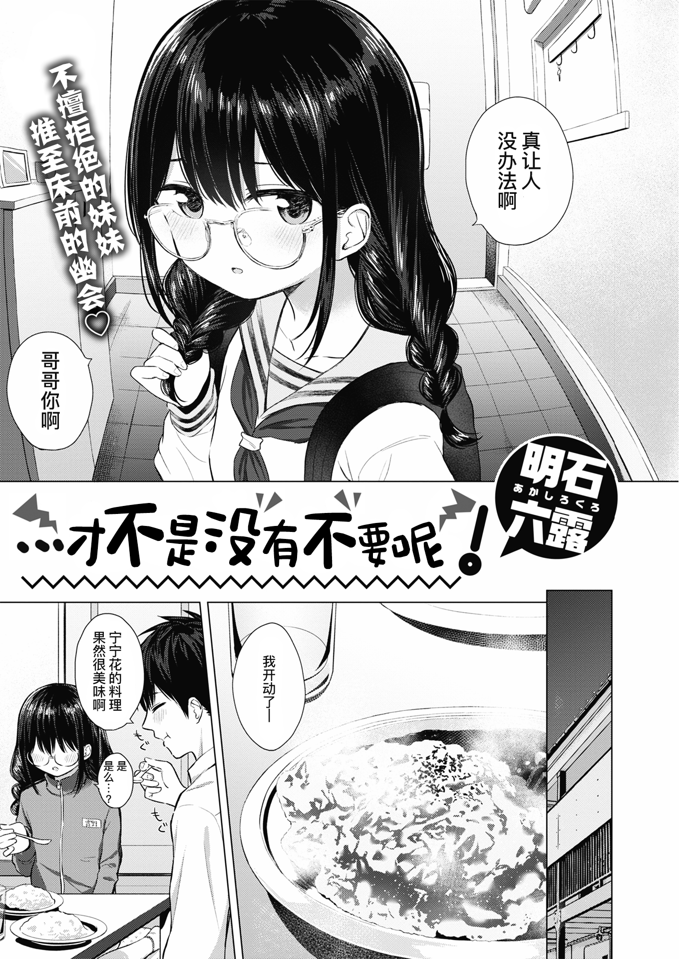 [明石六露] …なくなくないしっ! (COMIC 快楽天 2020年5月号)