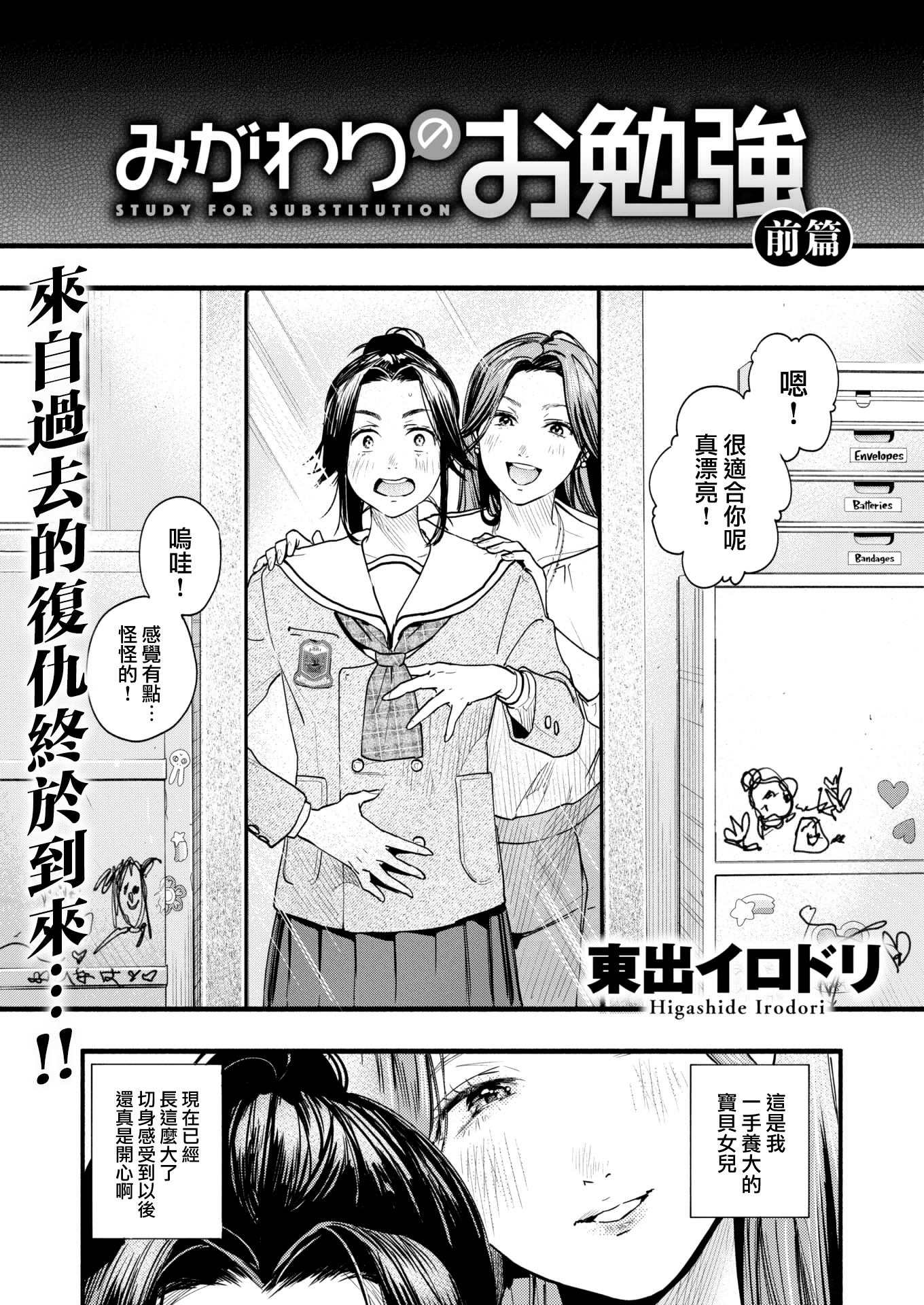 [東出イロドリ] みがわりのお勉強 前篇 (COMIC 失楽天 2022年5月号)