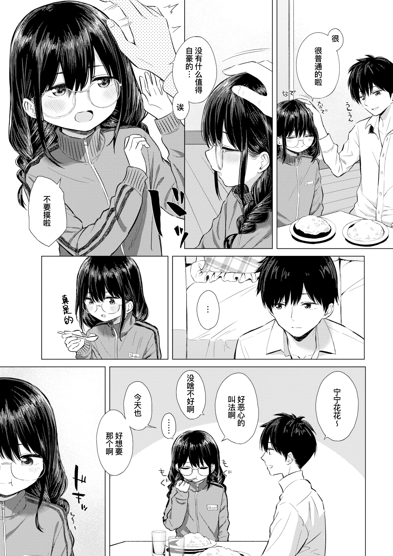 [明石六露] …なくなくないしっ! (COMIC 快楽天 2020年5月号)