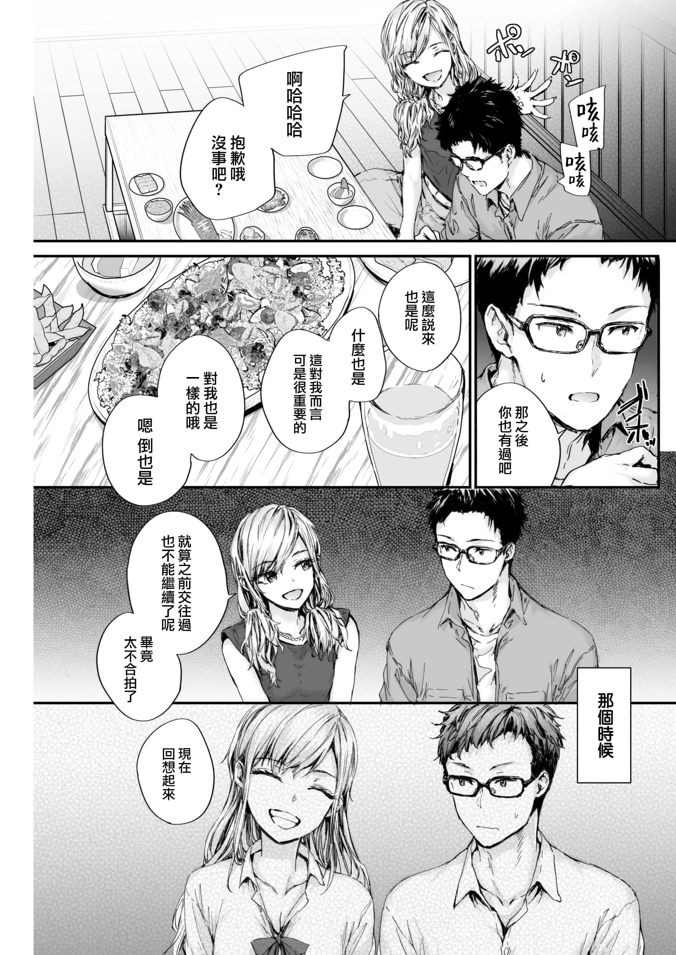 [スミヤ] イクパン (COMIC 快楽天 2022年10月号)