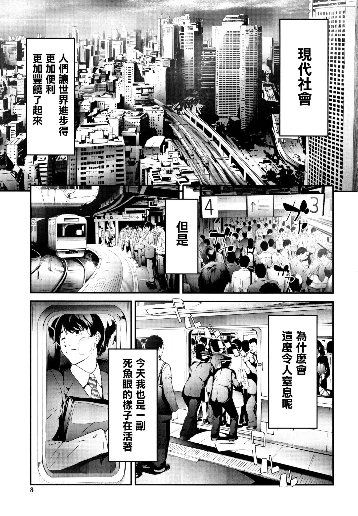 [史鬼匠人] TR逆痴漢専用車両 第1話 無修正 轟媽去黑格版