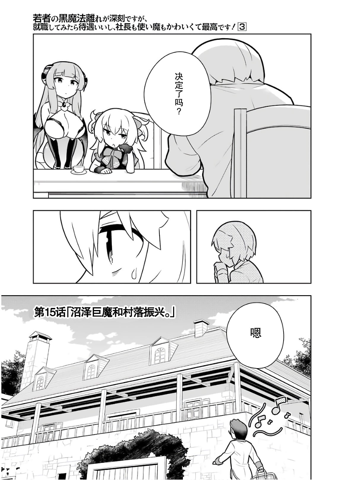 [森田季節, 出水高軌] 若者の黒魔法離れが深刻ですが、就職してみたら待遇いいし、社長も使い魔もかわいくて最高です! 第15话