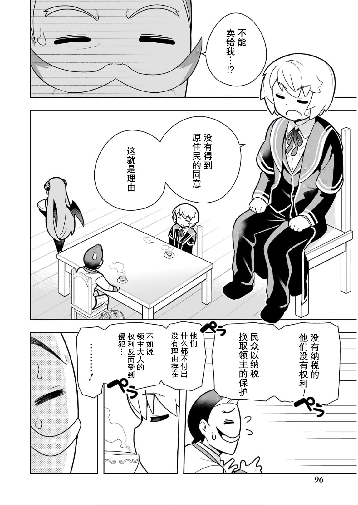 [森田季節, 出水高軌] 若者の黒魔法離れが深刻ですが、就職してみたら待遇いいし、社長も使い魔もかわいくて最高です! 第15话