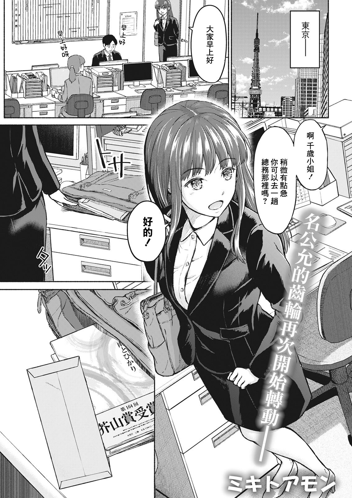 [ミキトアモン] RE：雨とひかり 前編 (アクションピザッツ 2021年6月号)