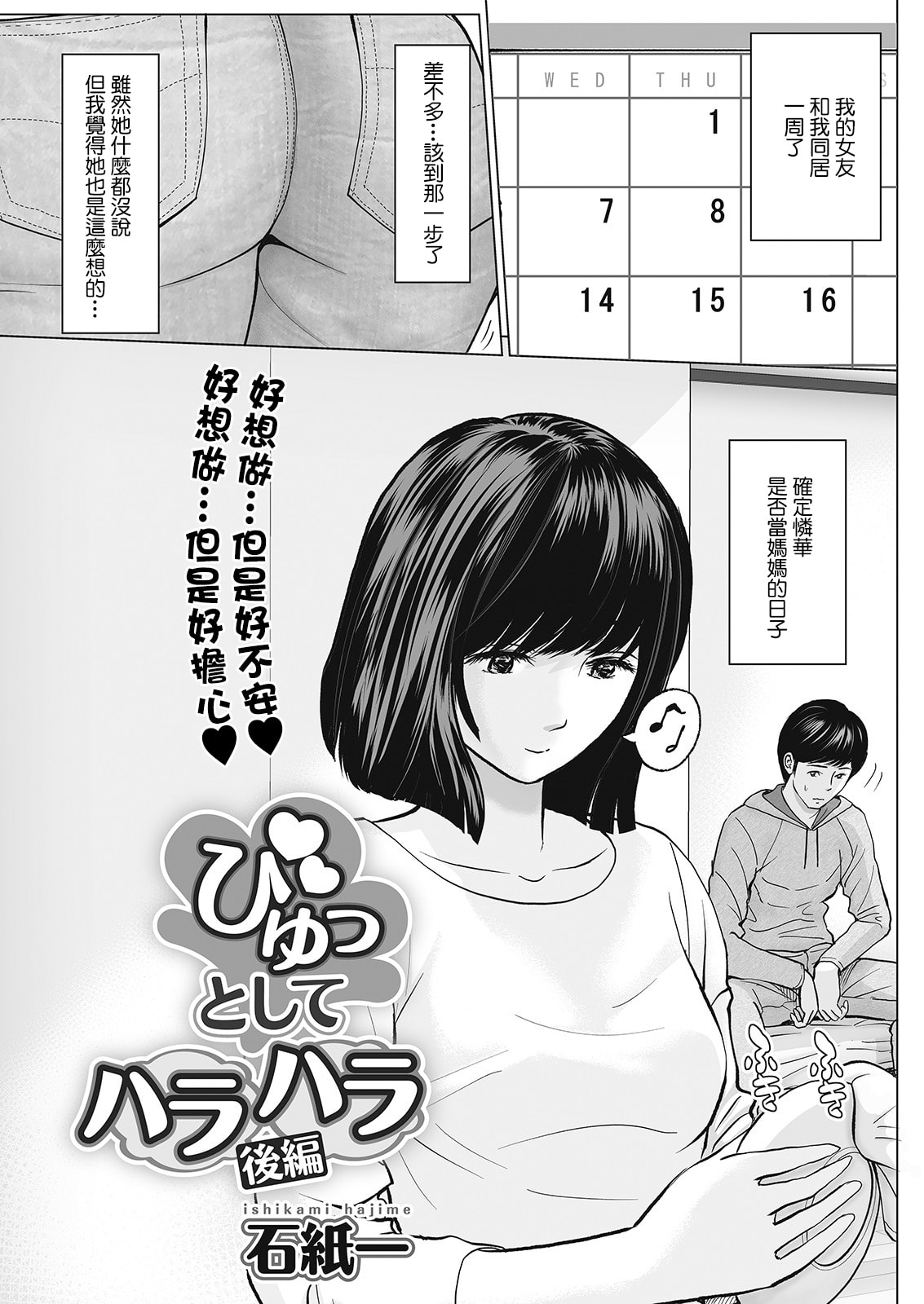 [石紙一] びゅっとしてハラハラ 後編 (アクションピザッツ 2021年6月号)