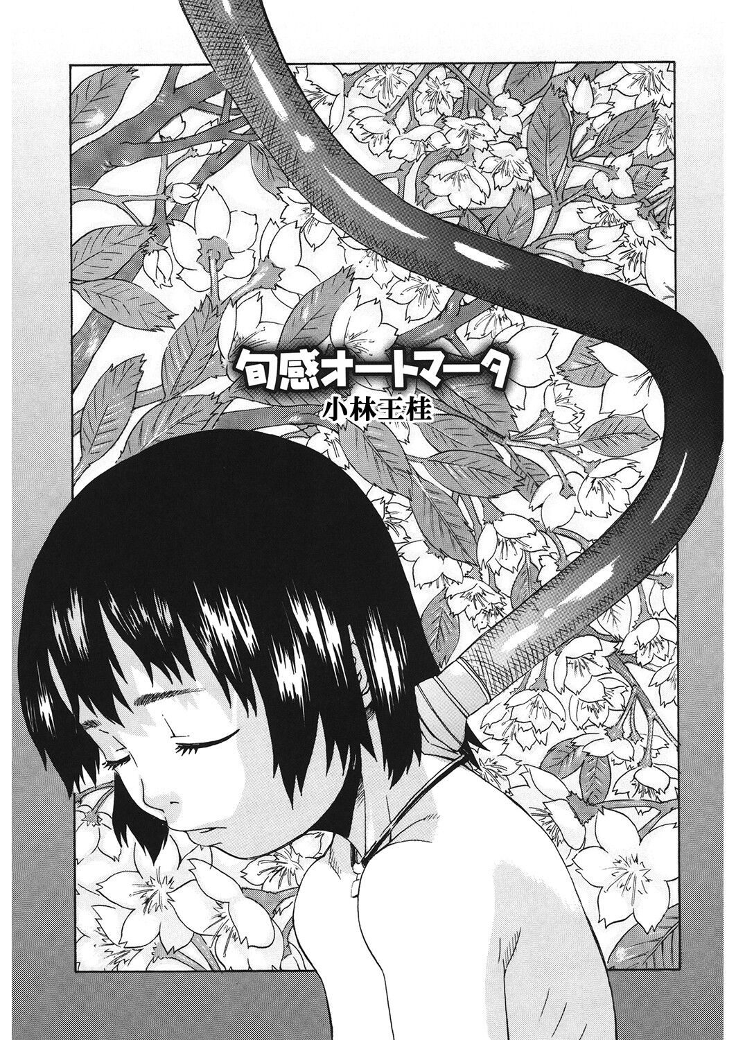 [小林王桂] 旬感オートマータ ( LQ -Little Queen- Vol.48)