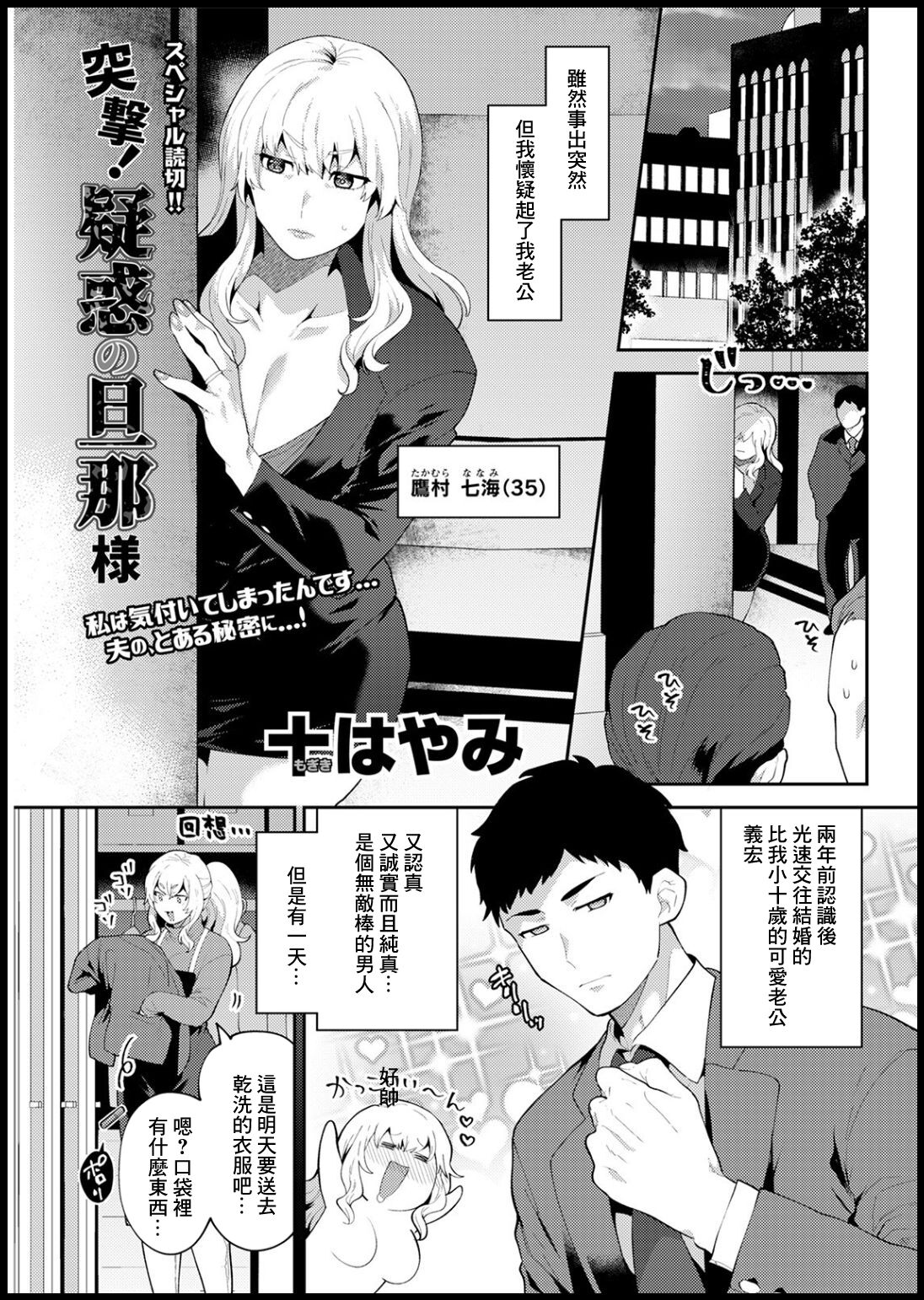 [十はやみ] 突撃！疑惑の旦那様 (アクションピザッツ 2021年3月号)