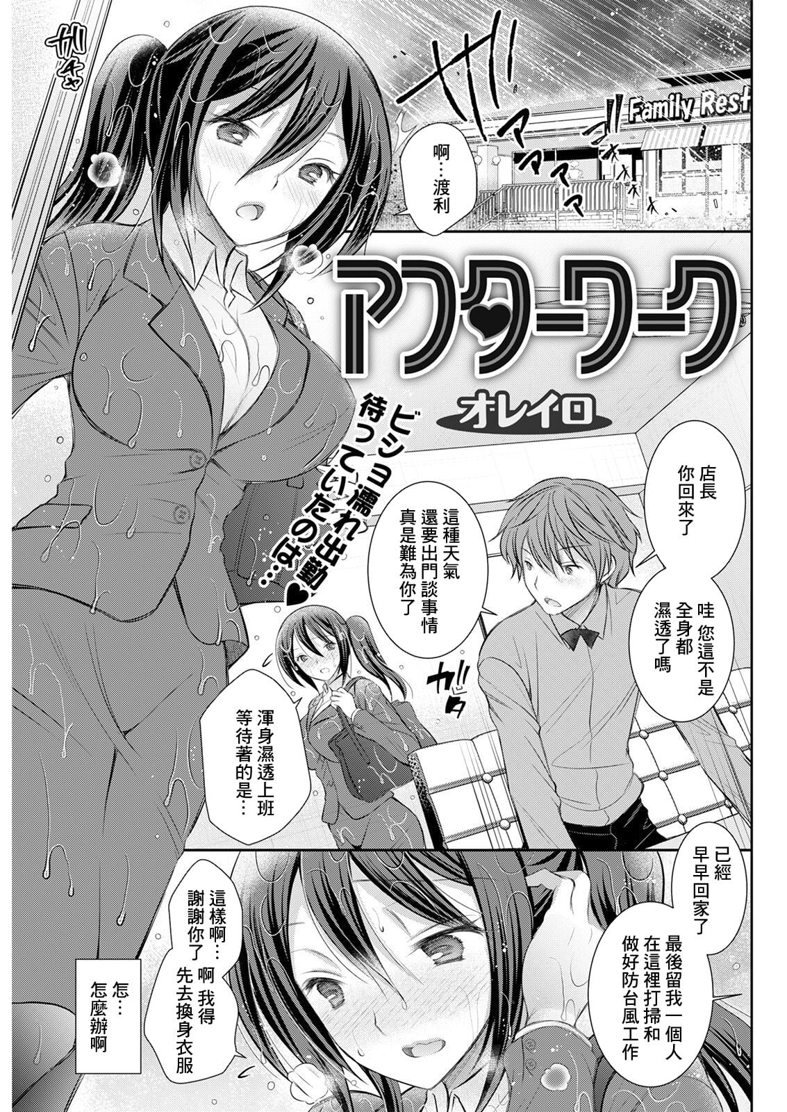 [オレイロ] アフターワーク (アクションピザッツ 2021年5月号)