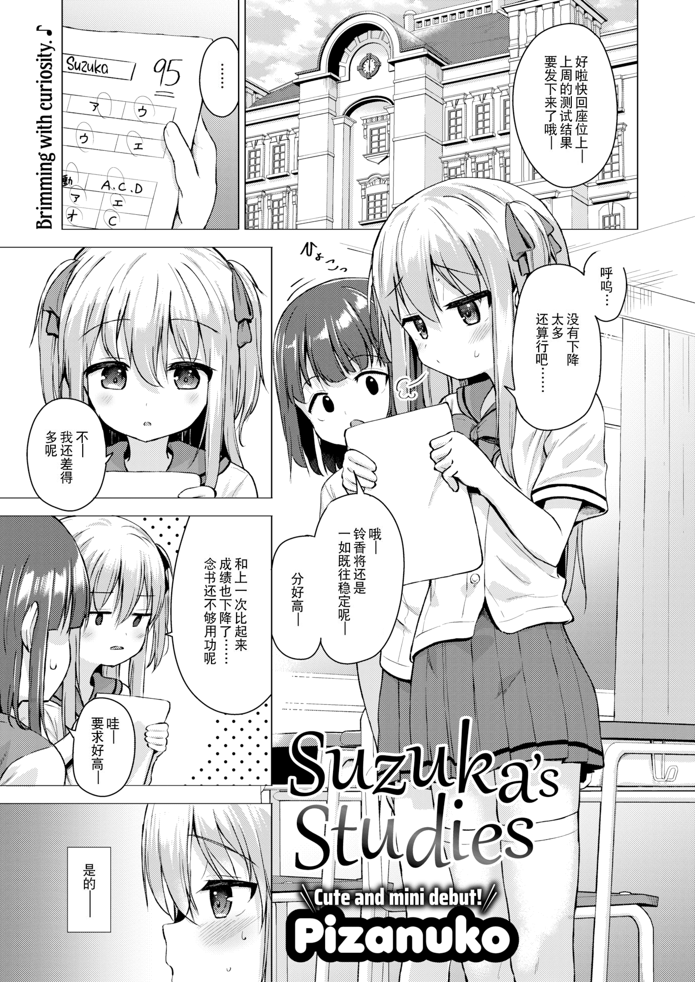 [ぴざぬこ] すずかのお勉強 (コミックゼロス #99)