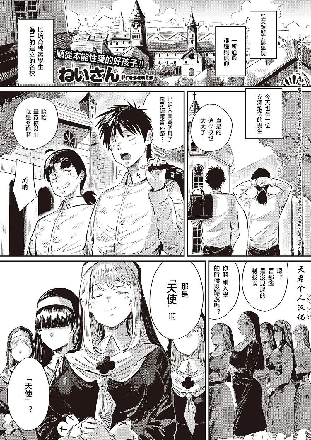 [ねいさん] 聖活指導棟の天使マリィ (コミック エグゼ 40)