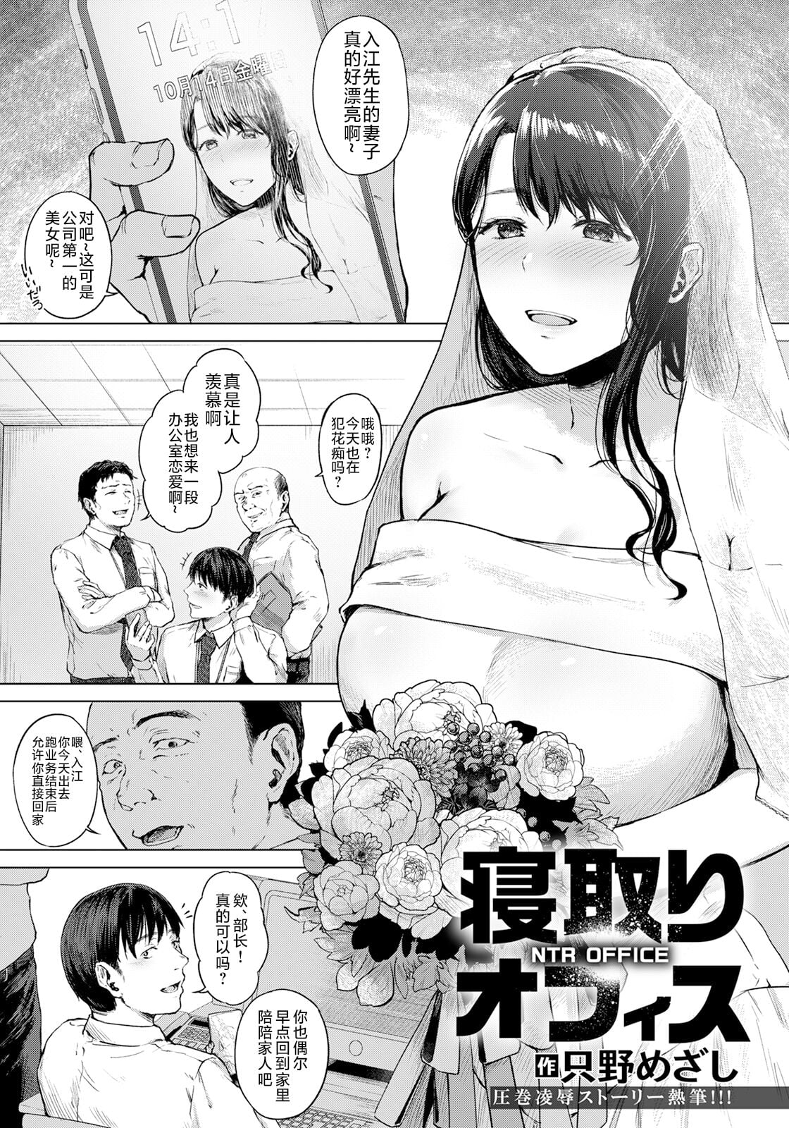 [只野めざし] 寝取りオフィス (ANGEL 倶楽部 2023年1月号)