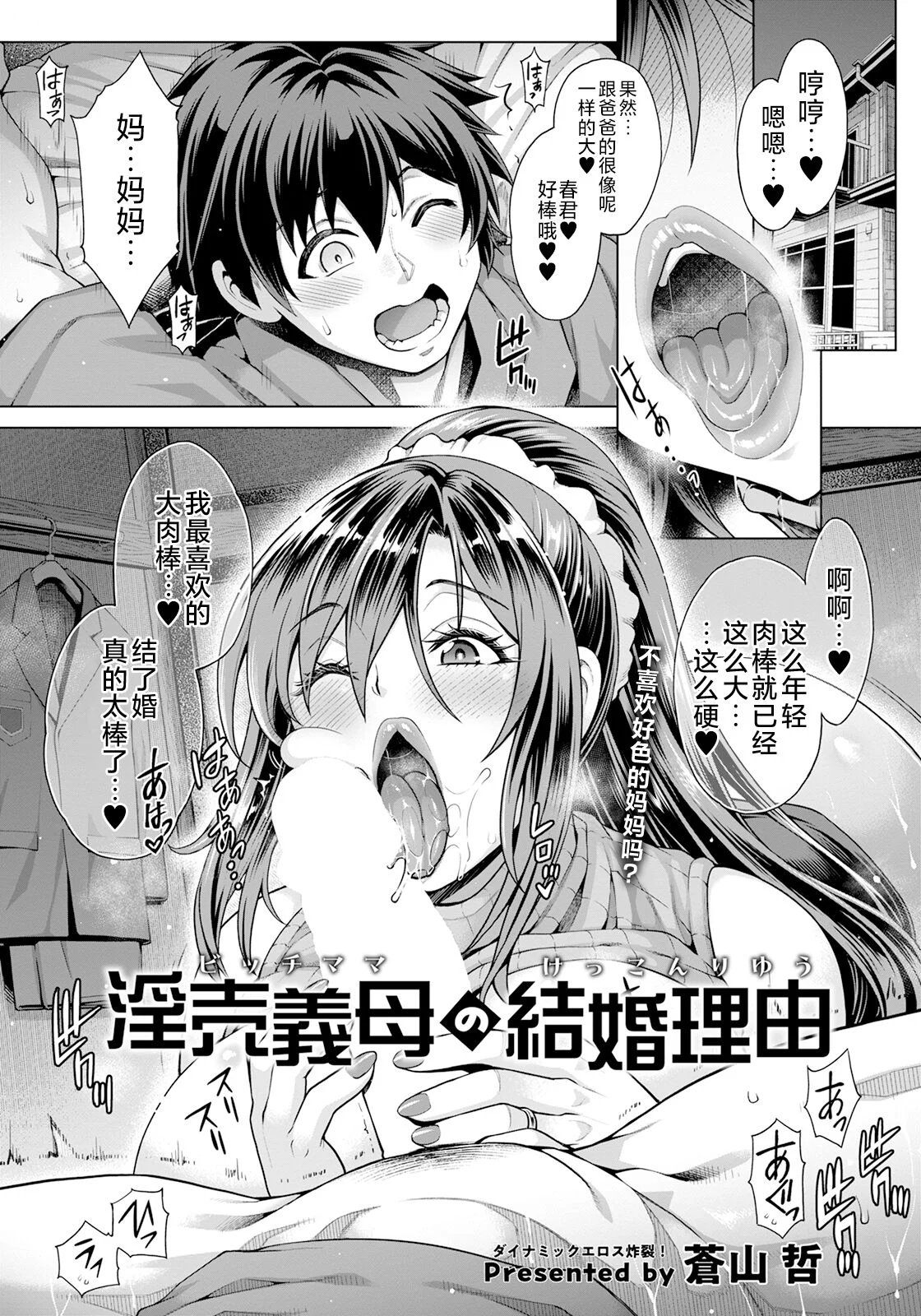 [蒼山哲] 淫売義母の結婚理由 (ANGEL 倶楽部 2023年1月号)