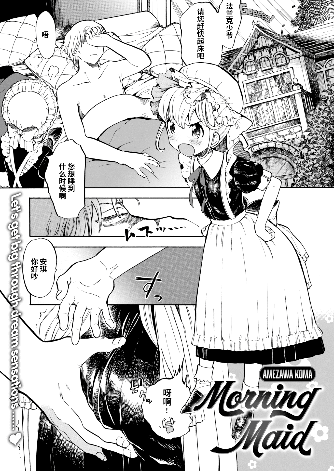 [飴沢狛] モーニングメイド (抱きしめたい。)