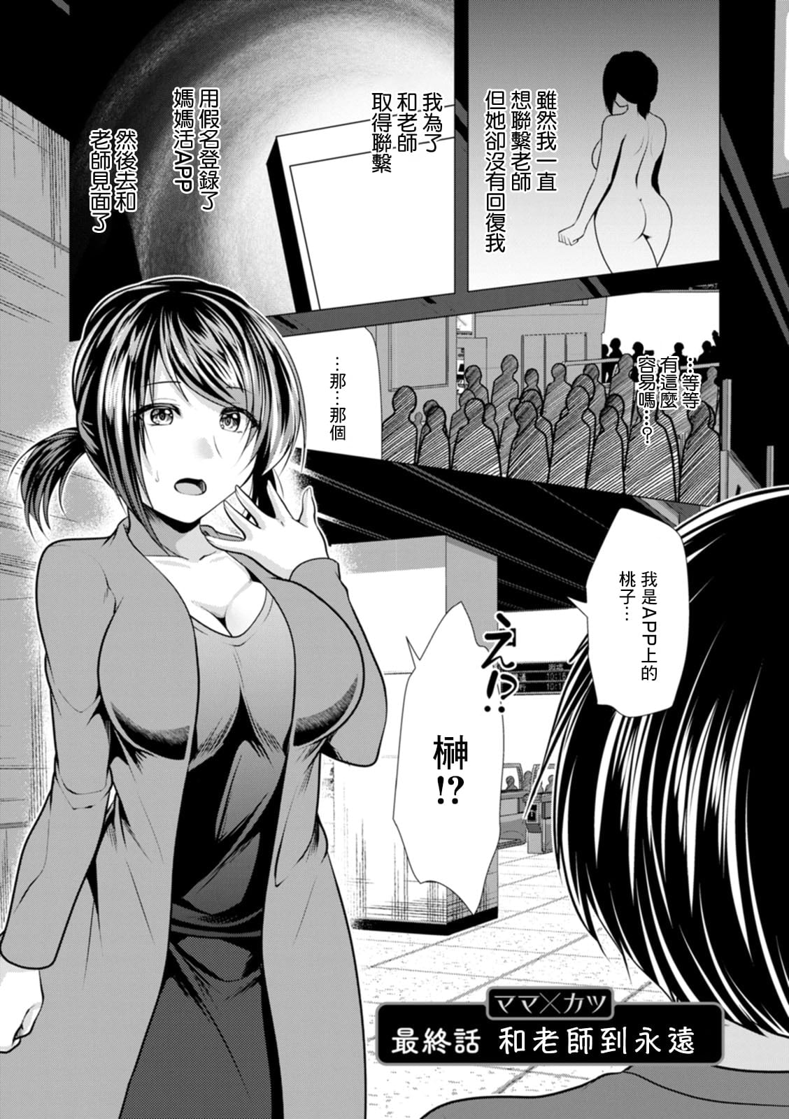 [松波留美] ママ×カツ 最終話 先生といつまでも