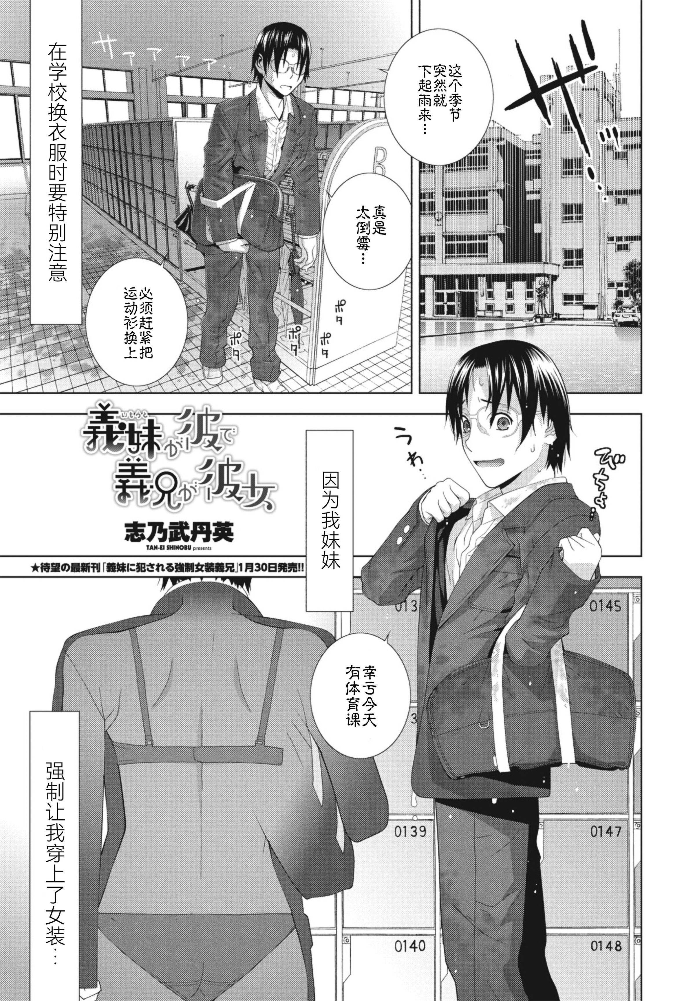 [志乃武丹英] 義妹が彼で義兄が彼女 (COMIC 桃姫DEEPEST Vol. 1)