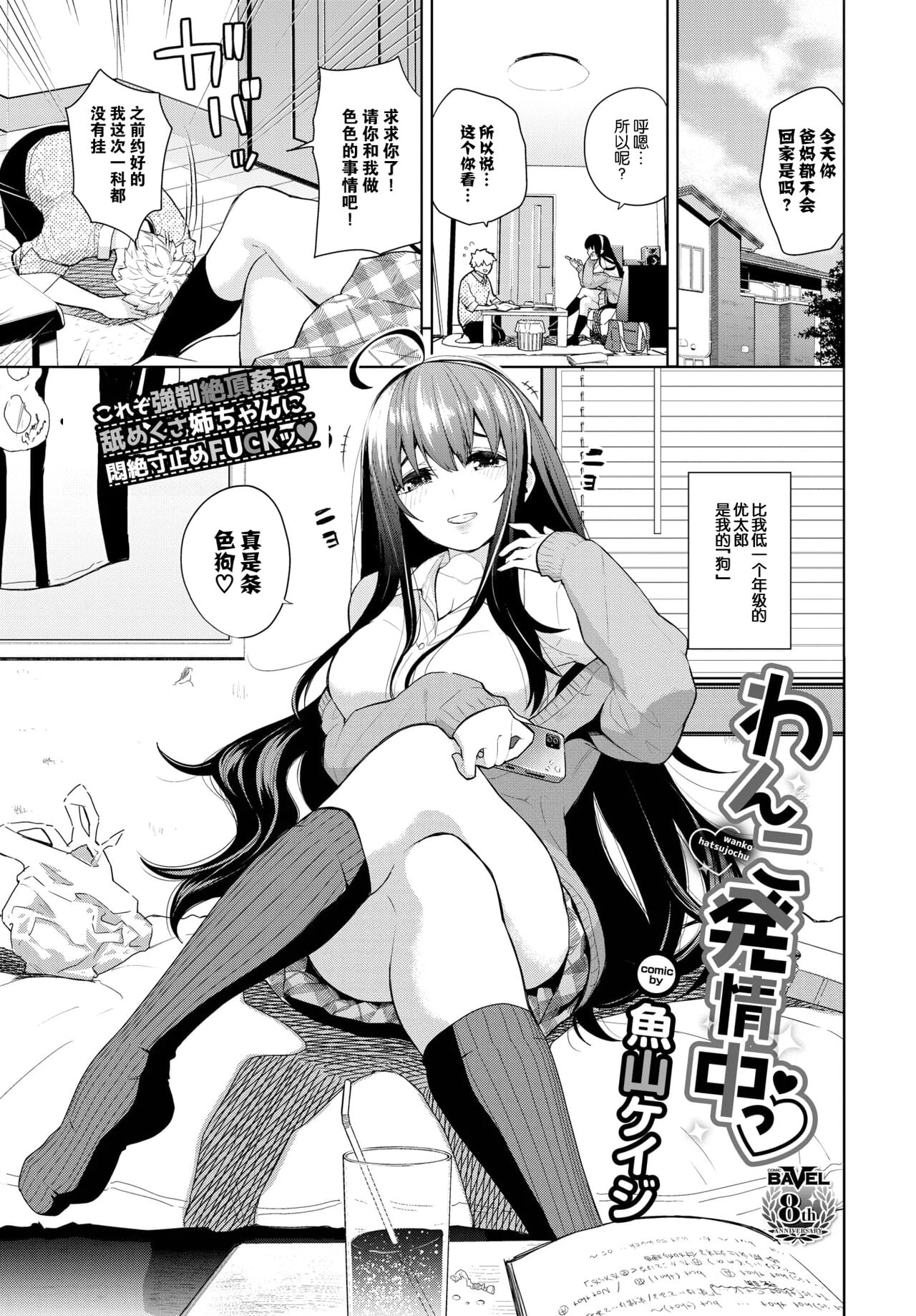 [魚山ケイジ ] わんこ発情中っ (COMIC BAVEL 2023年2月号)