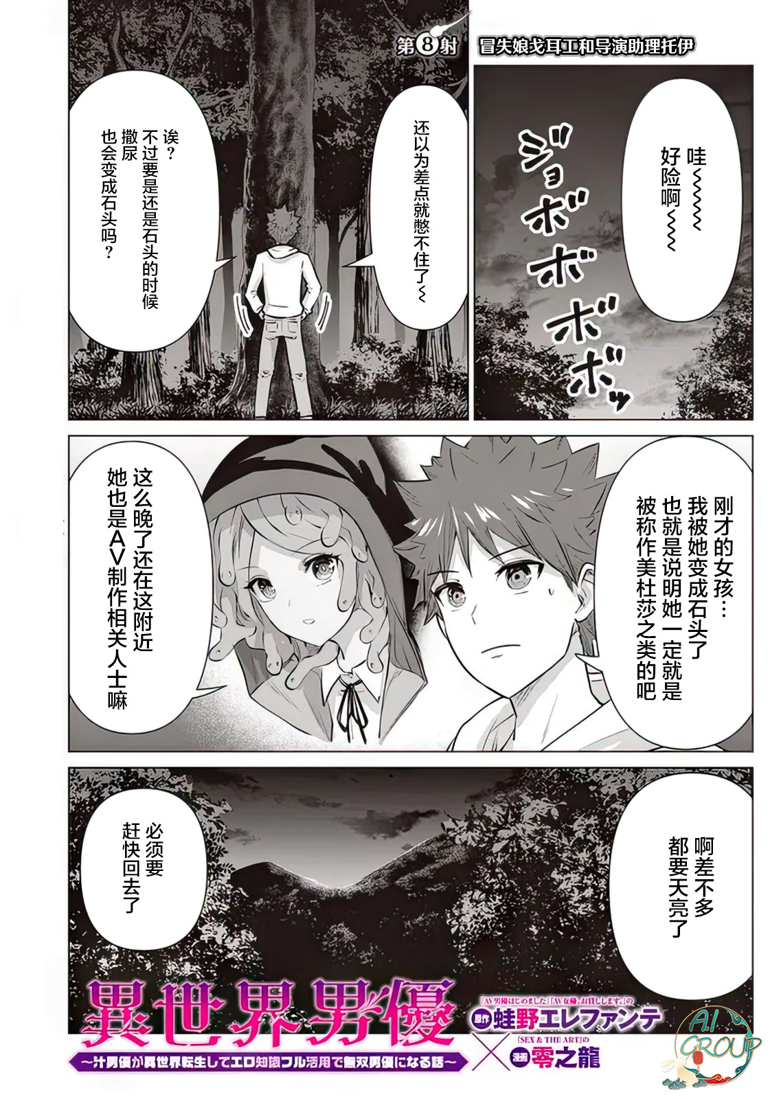 [蛙野エレファンテ][零之龍]異世界男優08