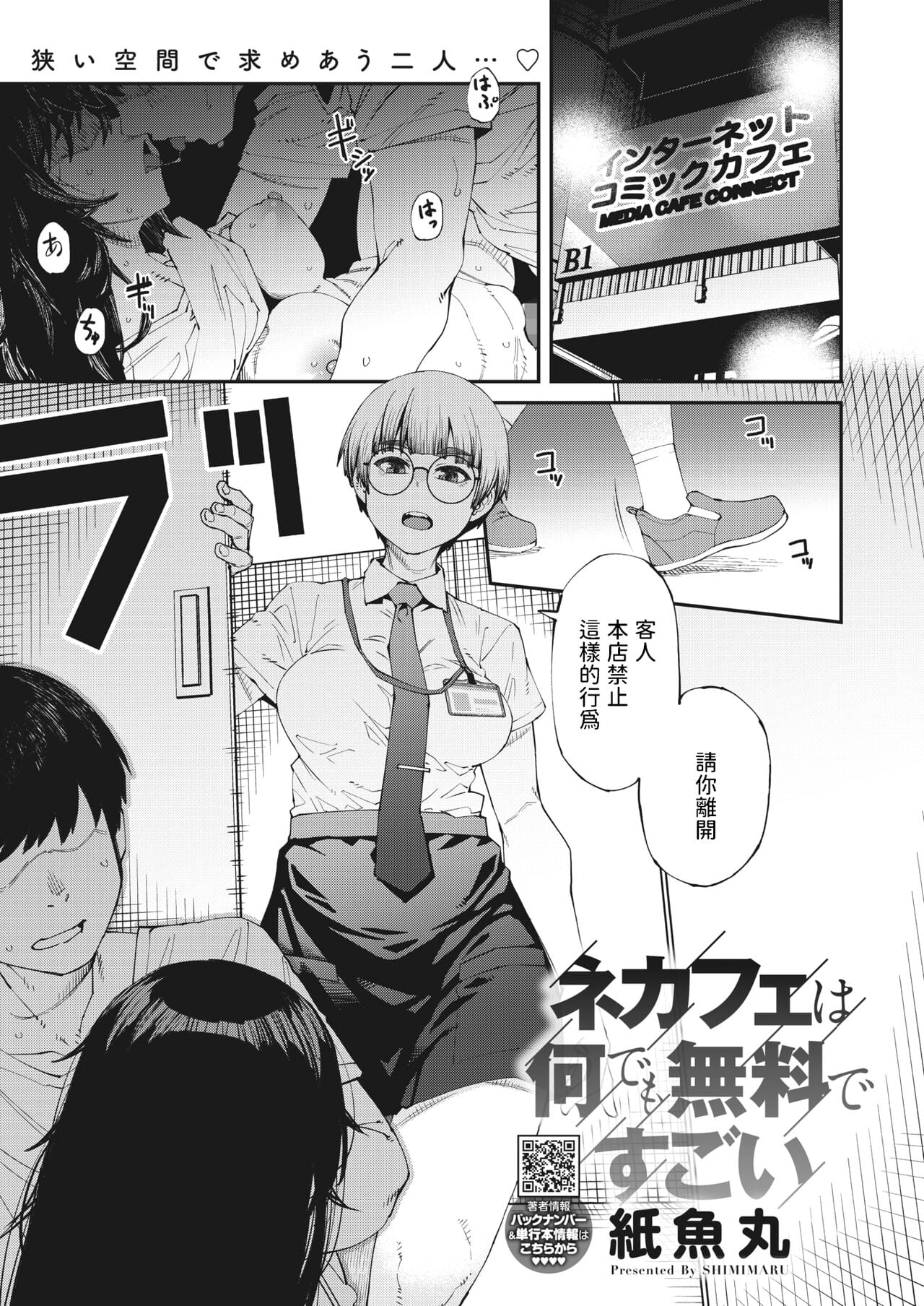[紙魚丸] ネカフェは何でも無料ですごい (コミックホットミルク 2023年10月号)[DL版]