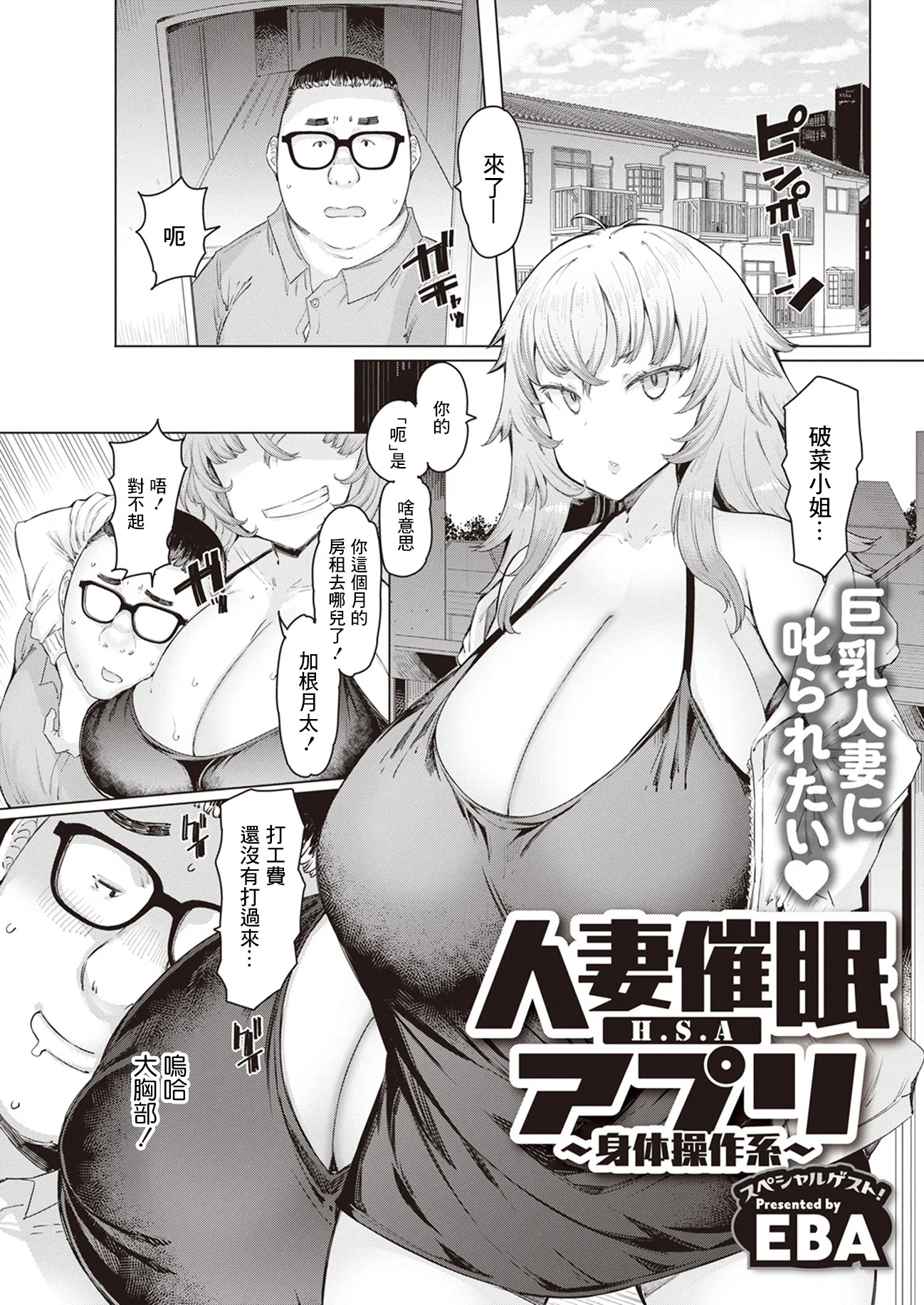 [EBA] 人妻催眠アプリ～身体操作系～ (アクションピザッツ 2023年4月号)[DL版]