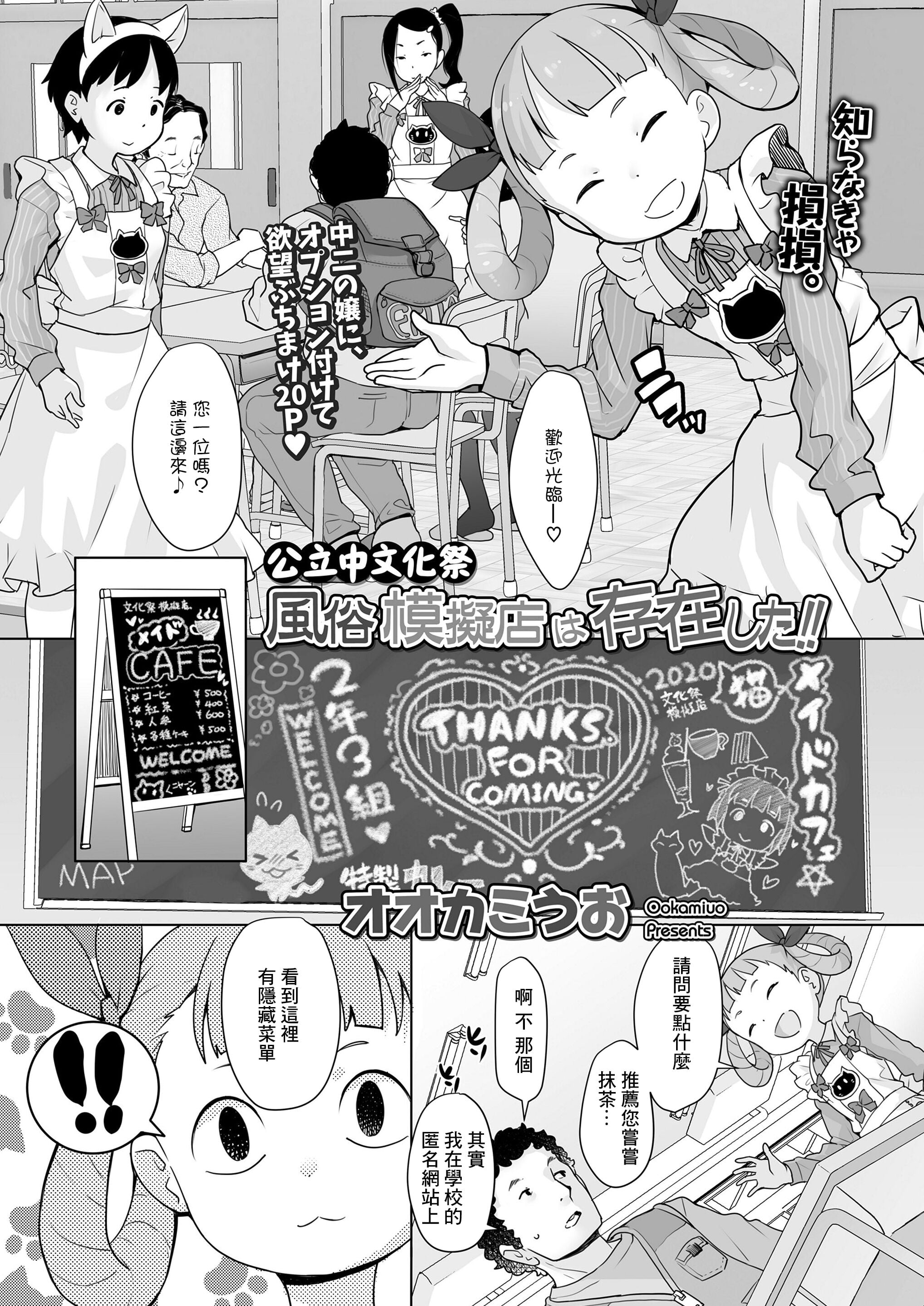 [オオカミうお] 公立中文化祭風俗模擬店は存在した!! (COMIC LO 2021年2月号)[DL版]
