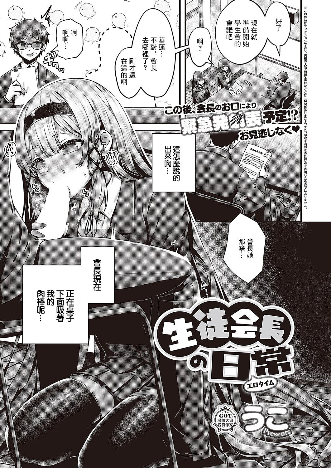 [うこ] 生徒会長の日常 (コミック エグゼ 43)[DL版]