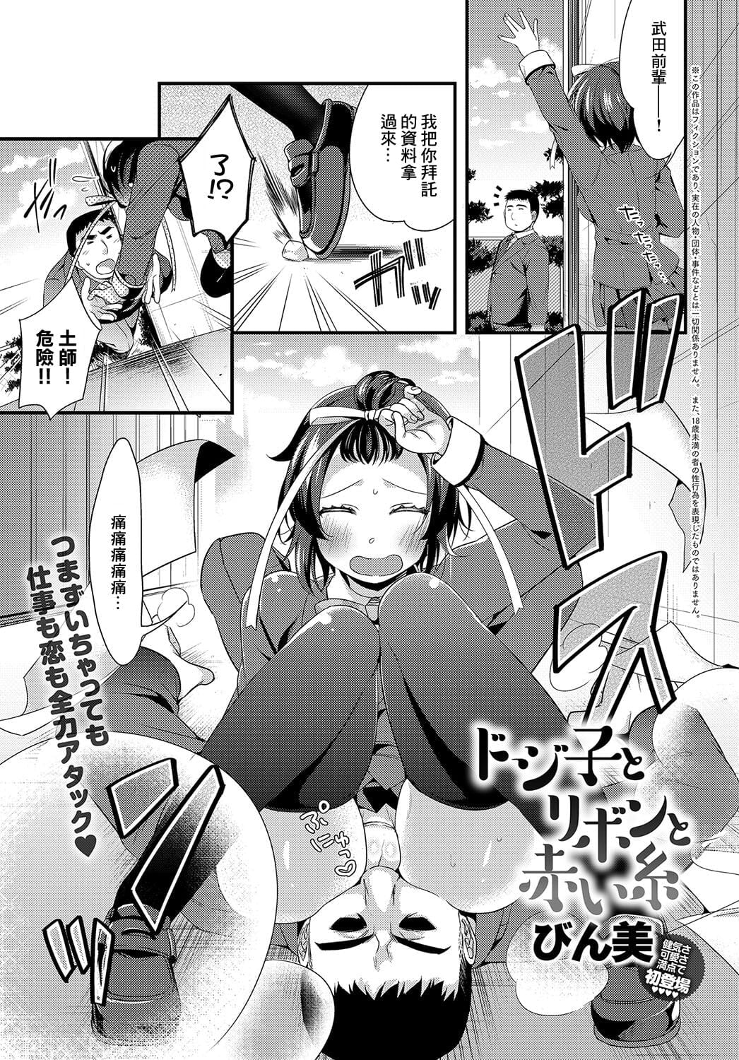 [びん美] ドジ子とリボンと赤い糸 (COMIC アンスリウム 2019年2月号)[DL版]