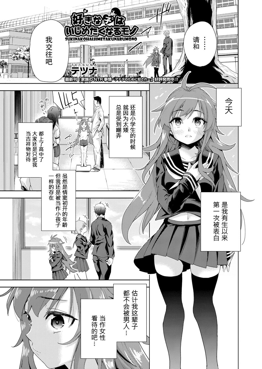 [テツナ] 好きな子はいじめたくなるモノ (COMIC 阿吽 改 Vol.18)