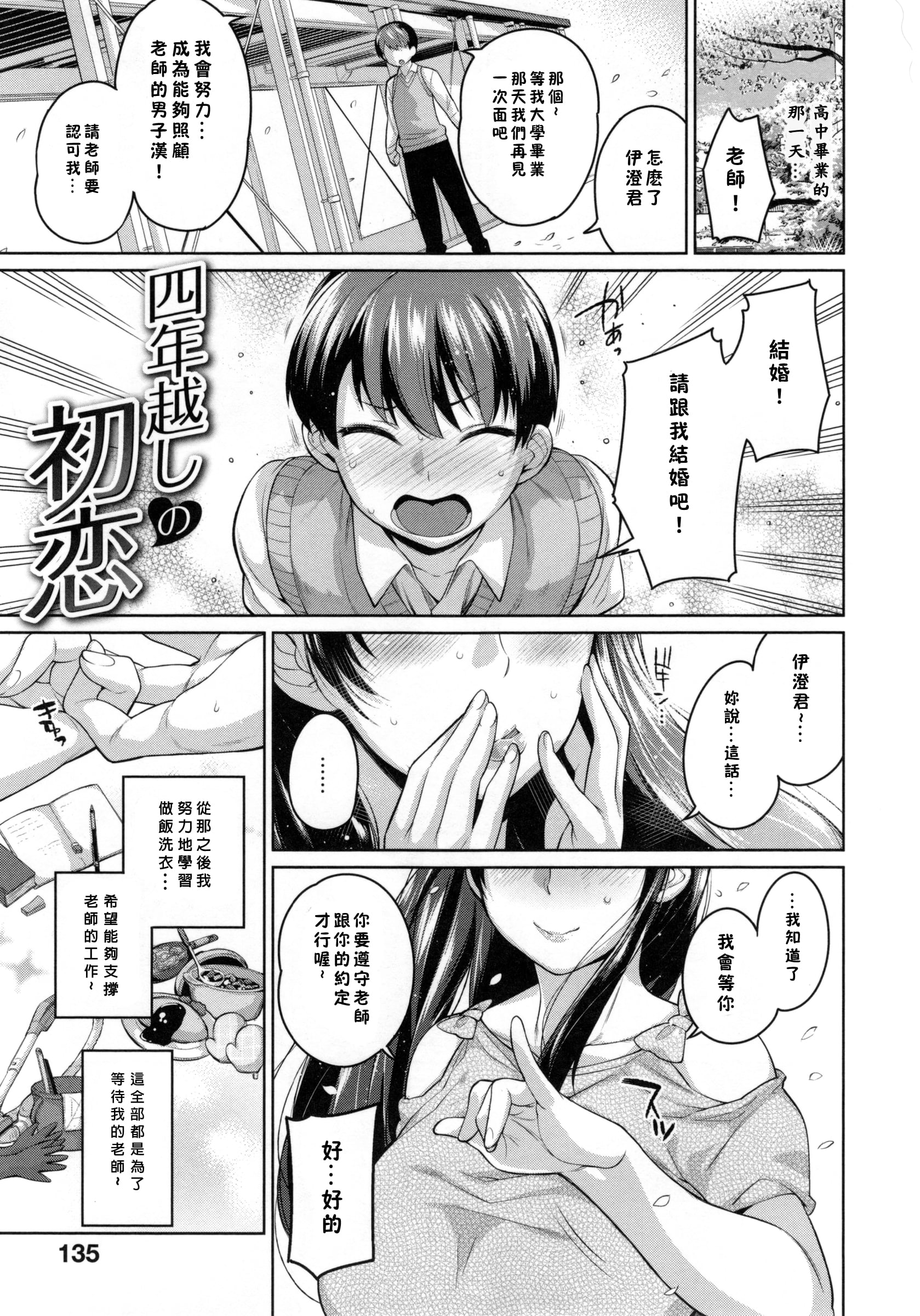 [まりお] 四年越しの初恋+やつばリセンセイがすき (絶対ムテキ少女)[進行中]