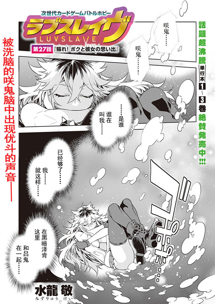[水龍敬] ラブスレイヴ 第27話 (コミックめづ 2024年01月19日)