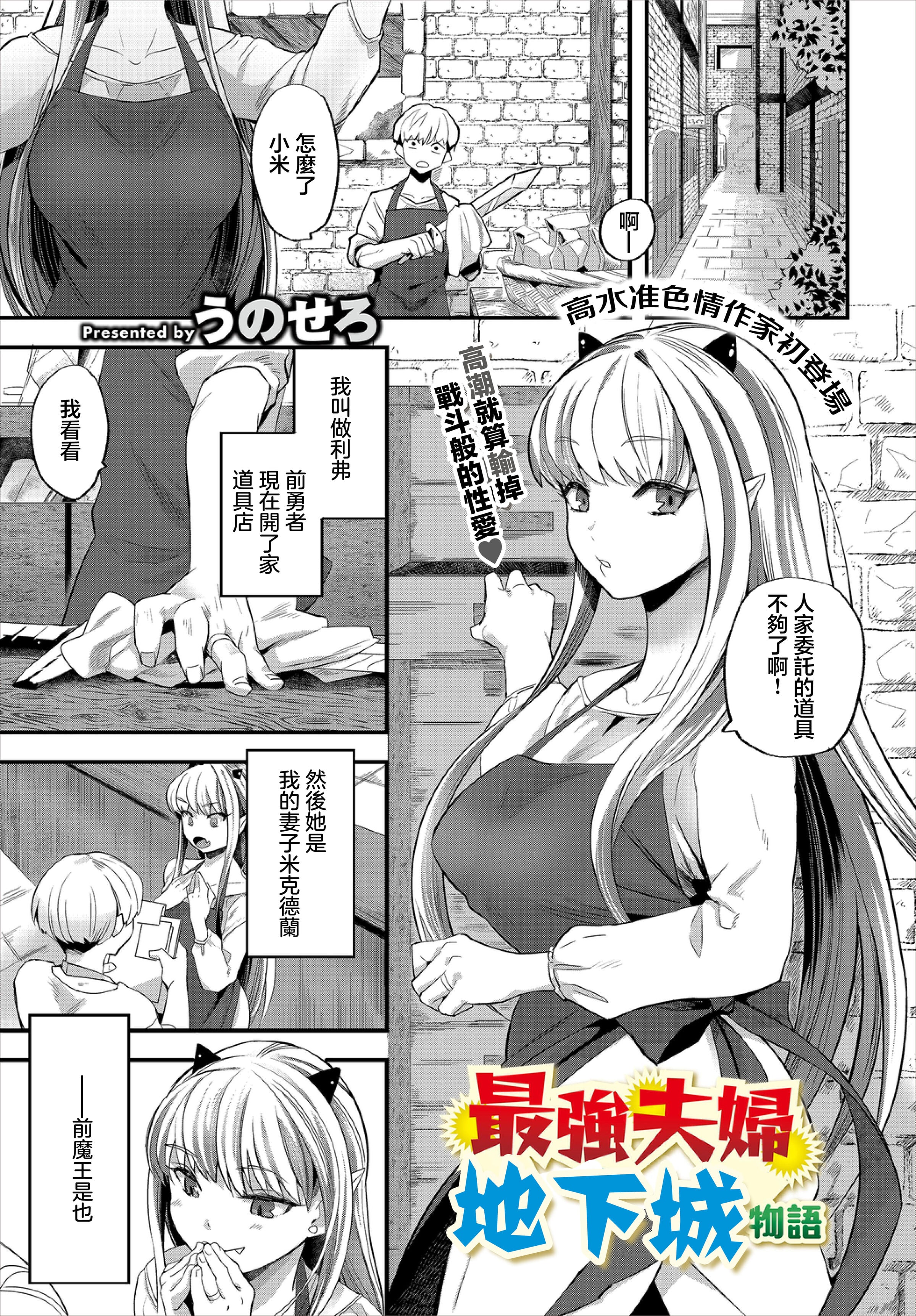 [うのせろ] 最強夫婦ダンジョン物語