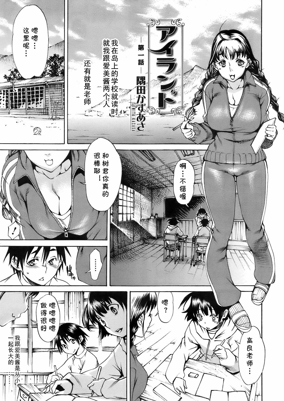 [隅田かずあさ] アイランド 第1話 (コミックメガストア 2009年6月号)