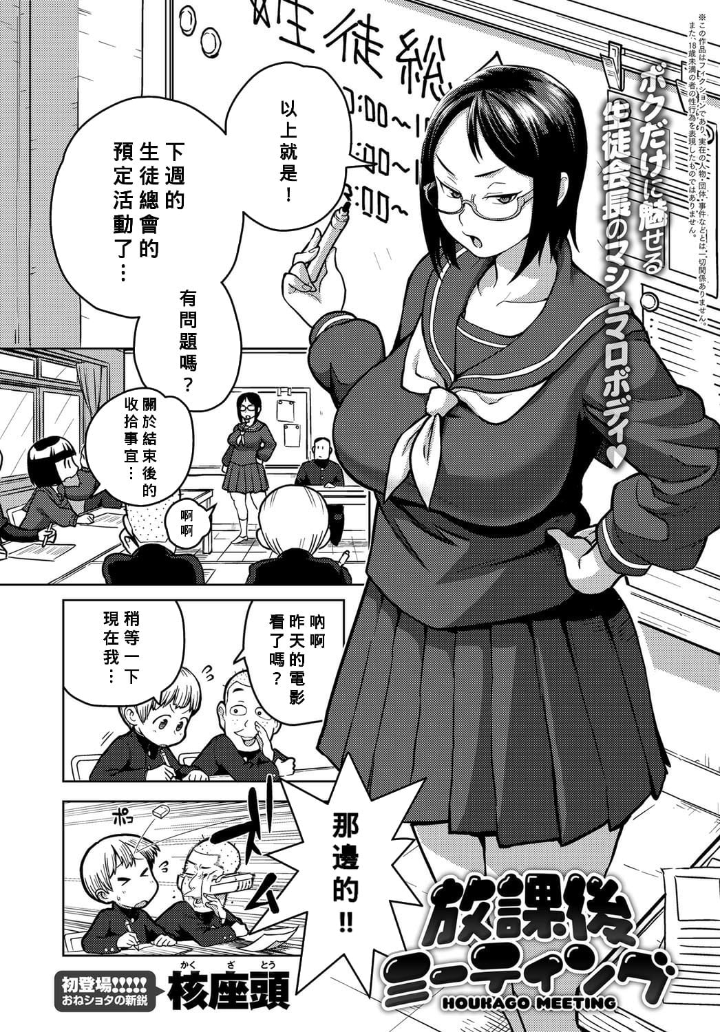 [核座頭] 放課後ミーティング (COMIC アンスリウム 2017年9月号)