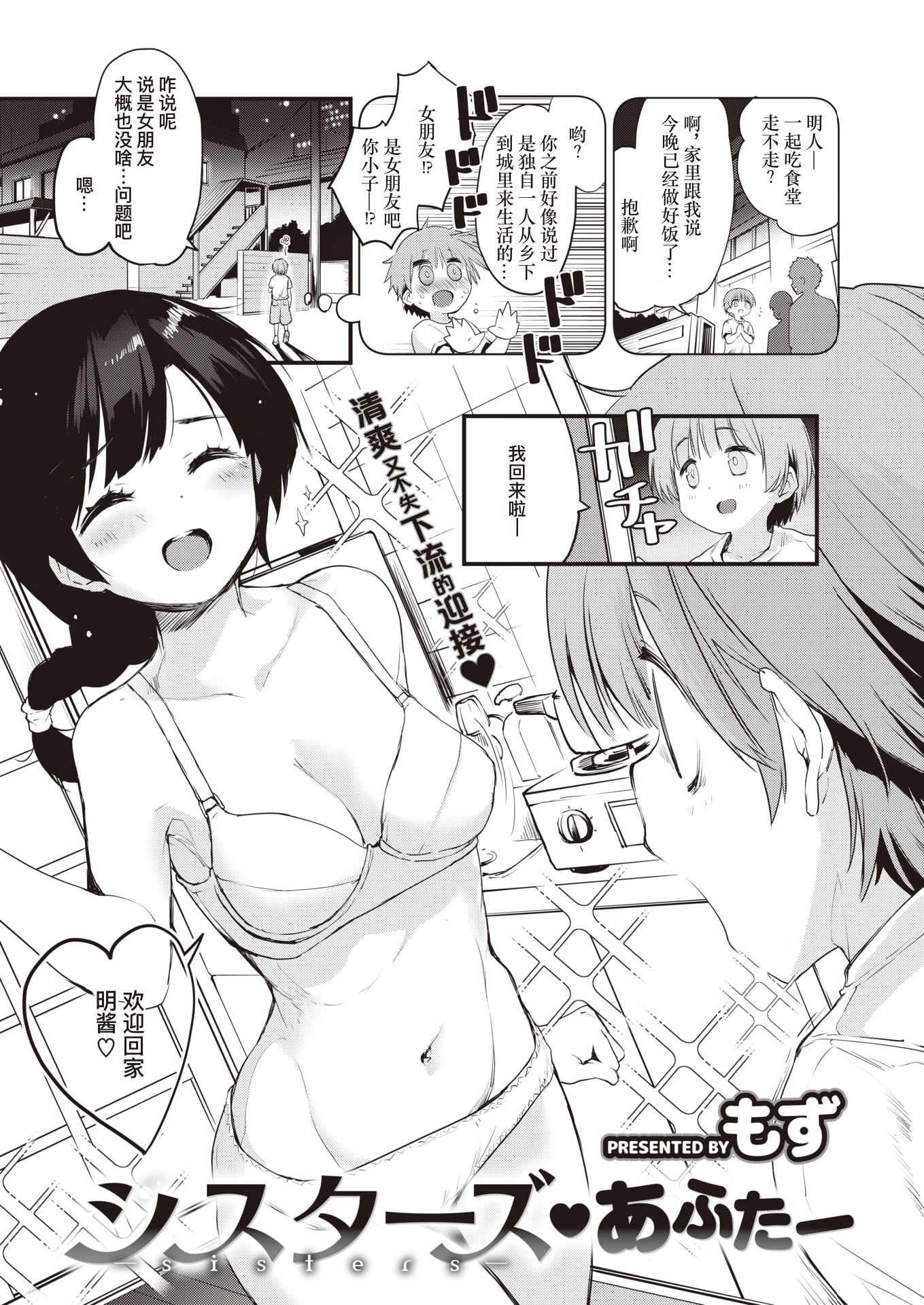 [もず] シスターズ♡あふたー (COMIC 快楽天ビースト 2020年7月号)[無修正] [DL版]
