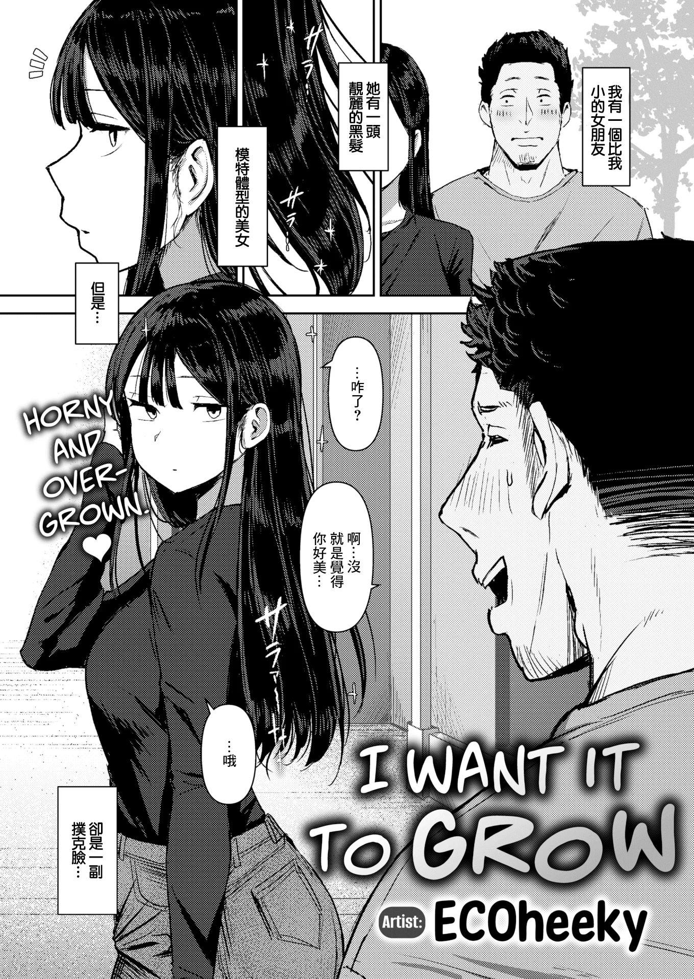 [無修正] [えこひいき] 生えててほしい。 (COMIC X-EROS #108)