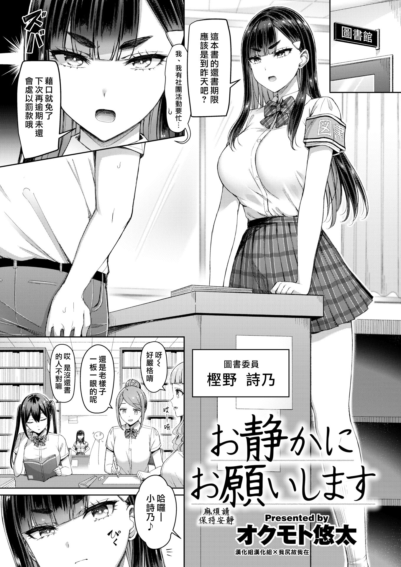 [オクモト悠太] お静かにお願いします (COMIC 快楽天 2024年7月号) [DL版][無修正]