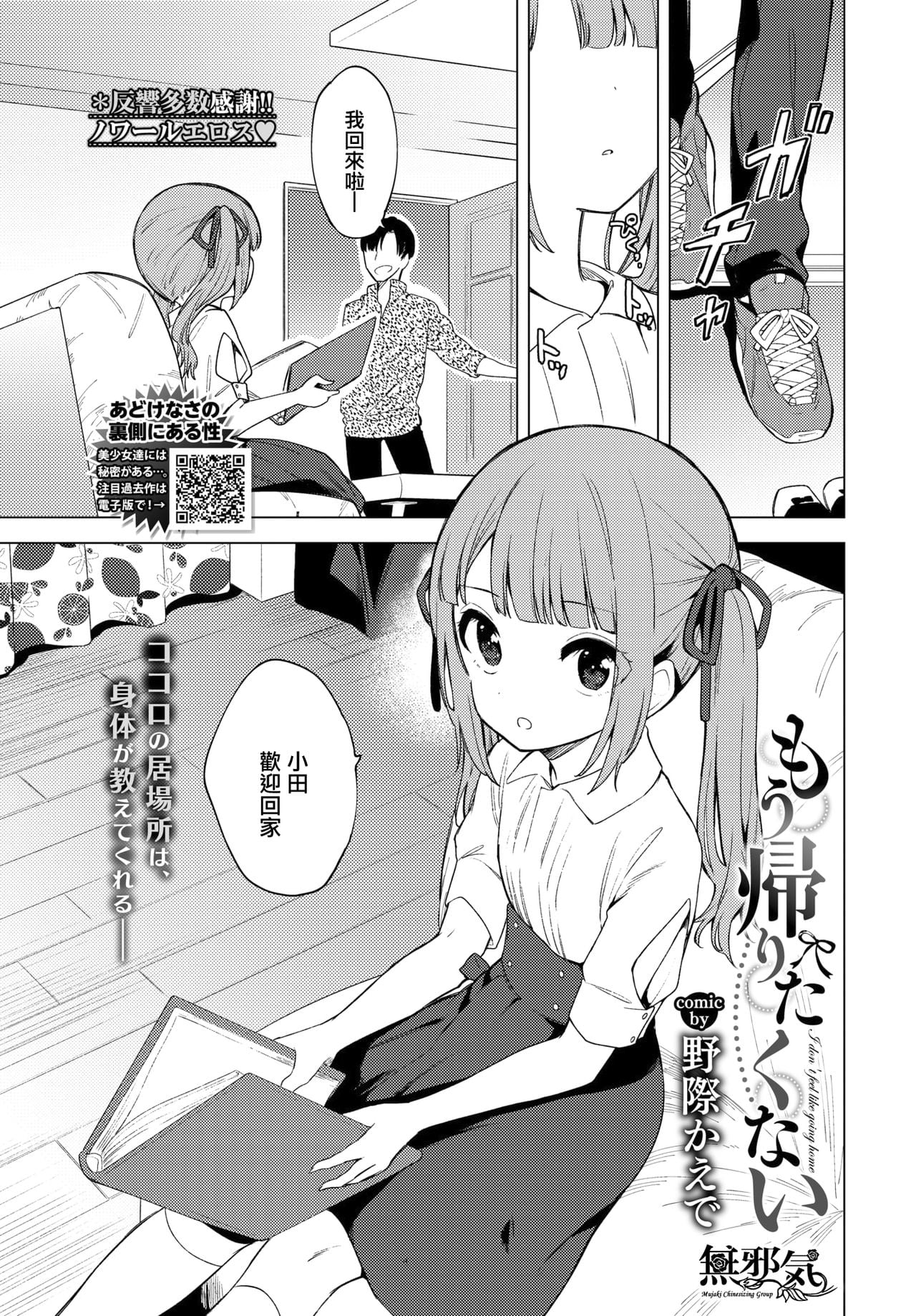 [野際かえで] もう帰りたくない (COMIC BAVEL 2021年3月号)[Digital]