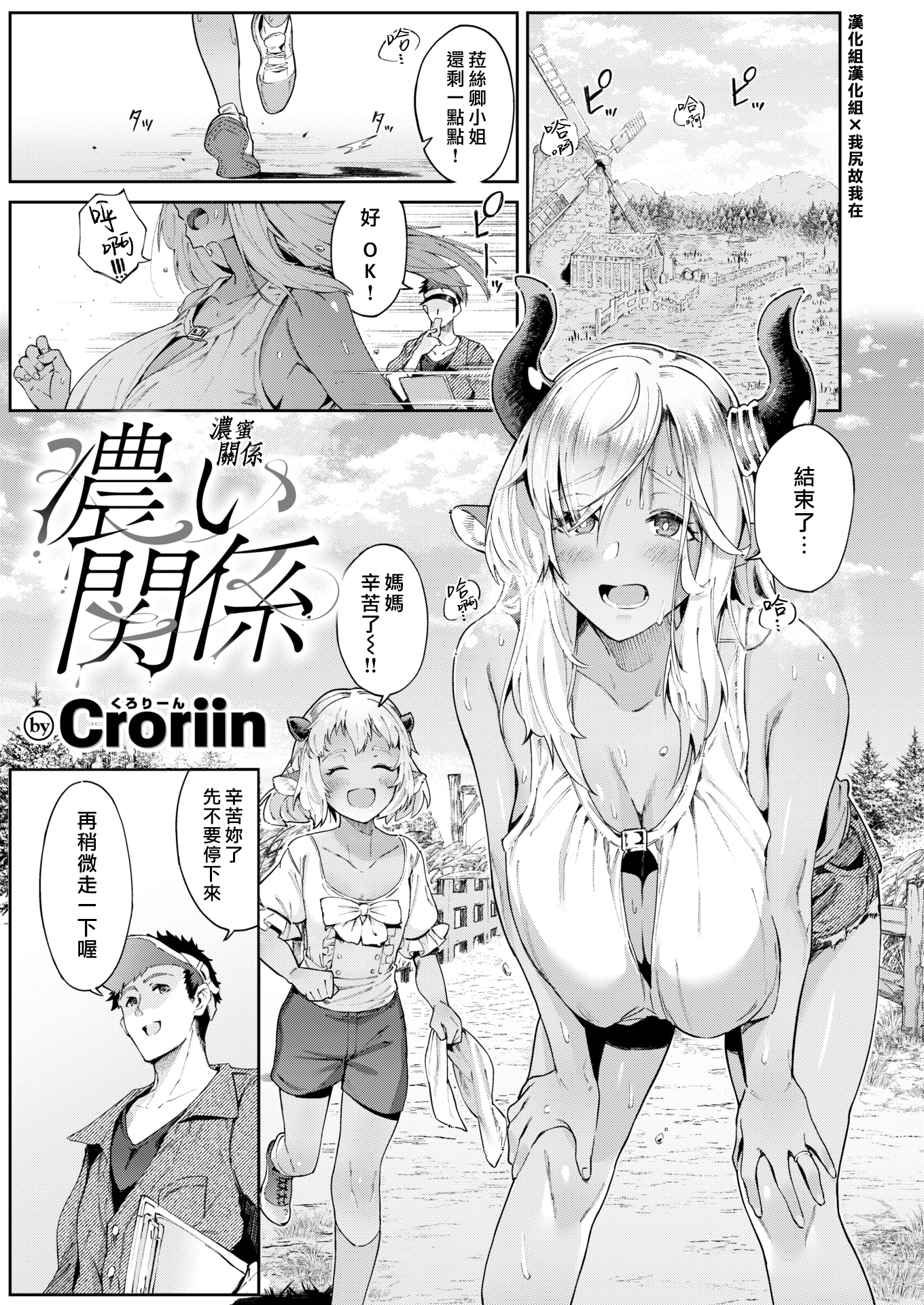 [Croriin] 濃い関係 (異世快楽天 Vol.18)[DL版] [無修正]