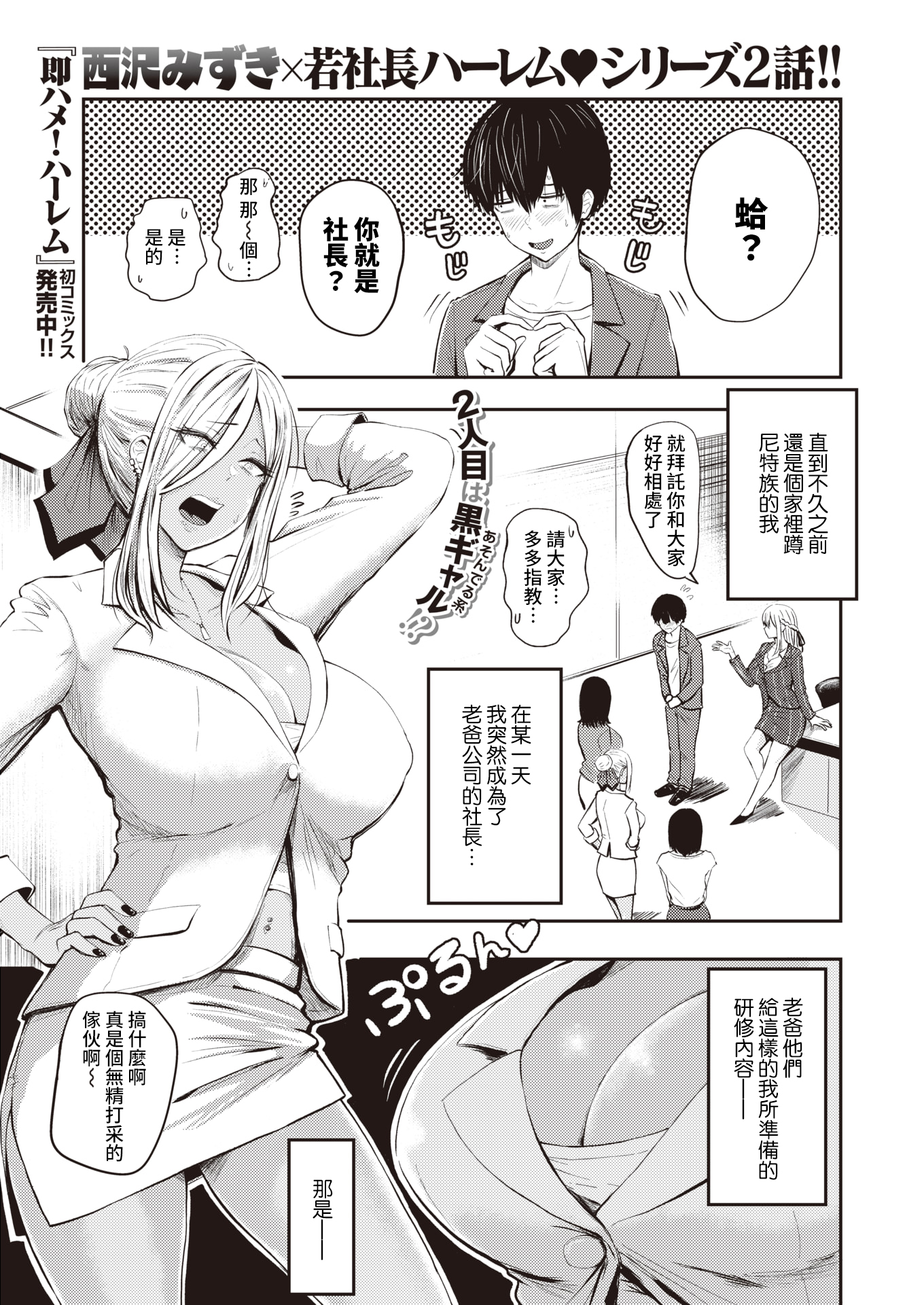 [西沢みずき] 好色 2話～難波蘭子～ (パイもり～巨乳100%～)