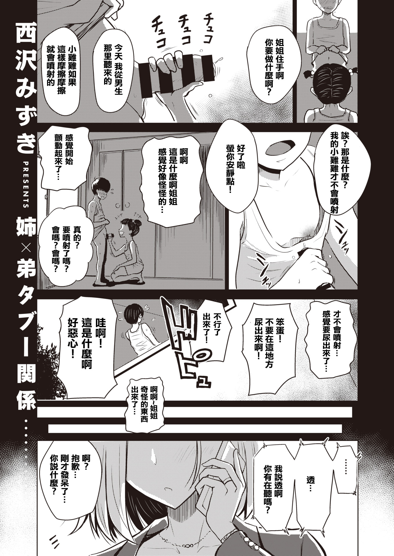 [西沢みずき] 誰にも言えない (COMIC 失楽天 2019年12月号)
