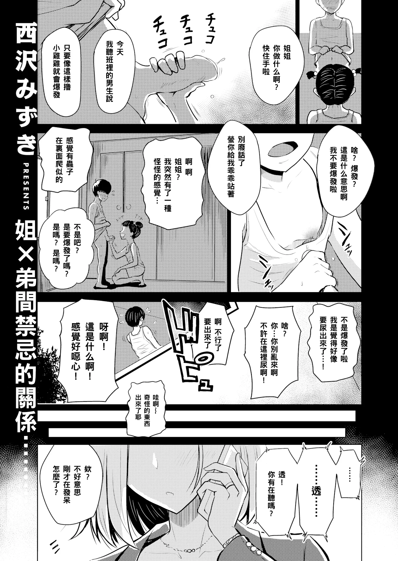 [西沢みずき] 誰にも言えない (むちゃエロっ!)