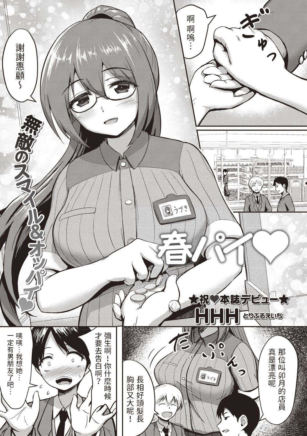 [HHH]春パイ(コミックマショウ 2020年5月号)