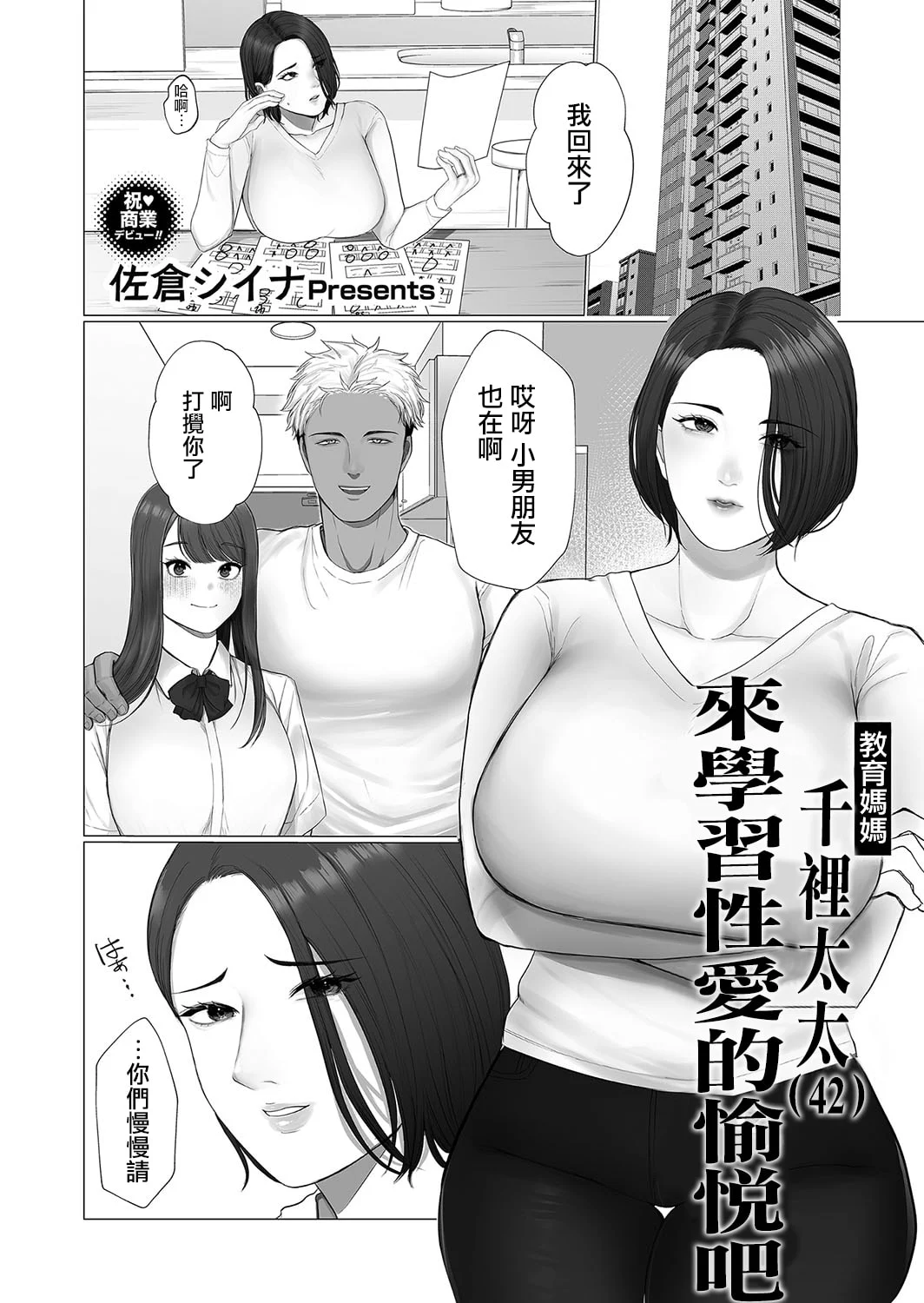 [佐倉シイナ]教育ママちさとさん 性の悦びを学